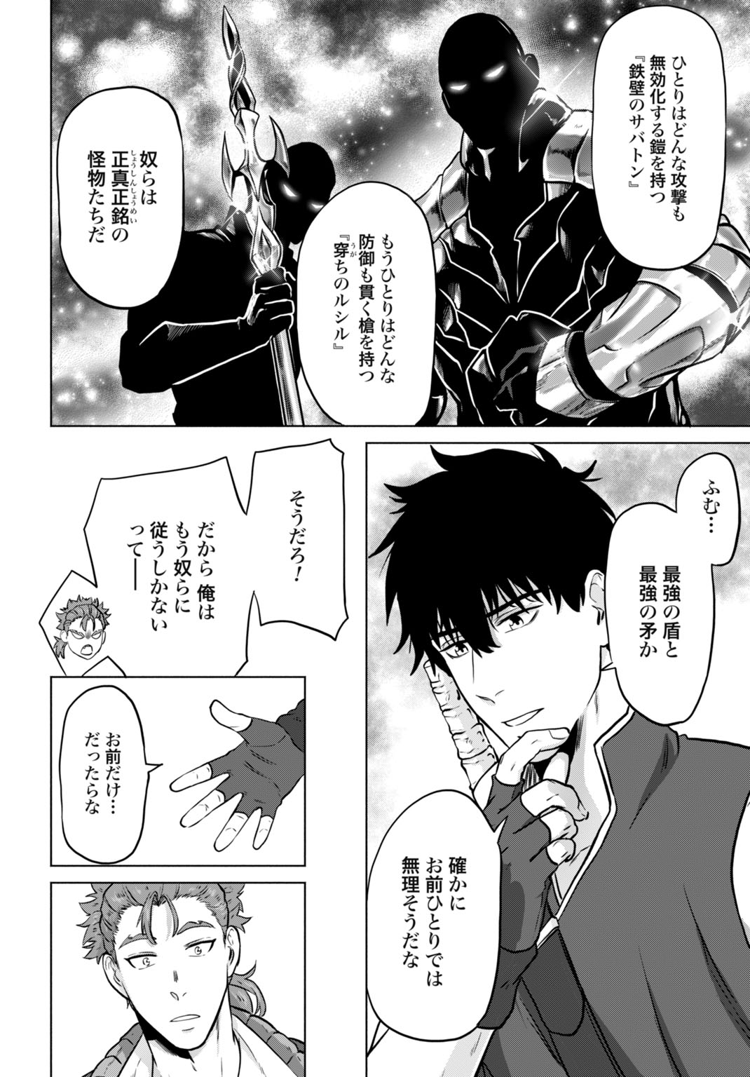 Zettai Ouza to Yobareta Saikyou Dorei no Boukentan Chapter 8 24ページ