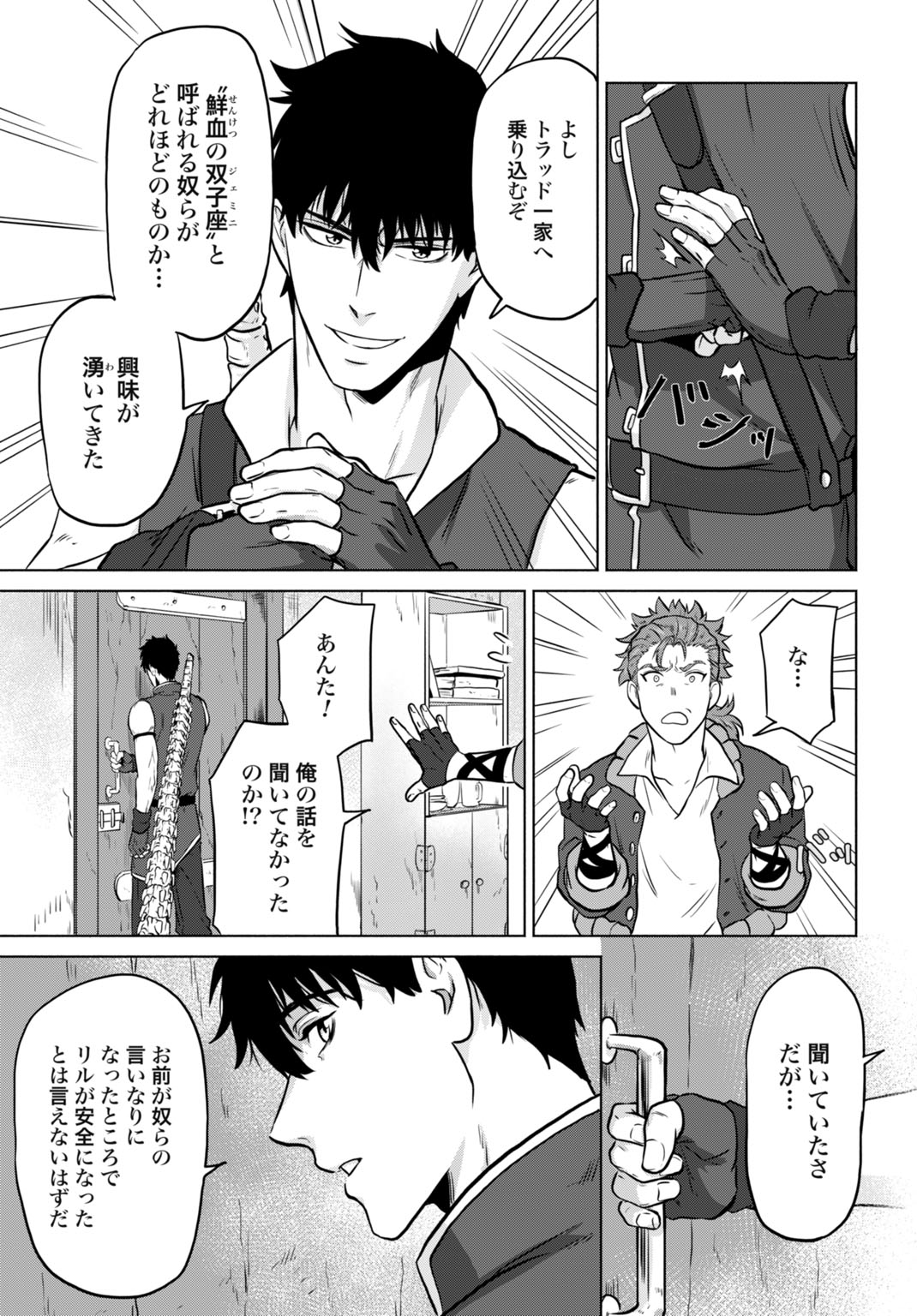 Zettai Ouza to Yobareta Saikyou Dorei no Boukentan Chapter 8 25ページ