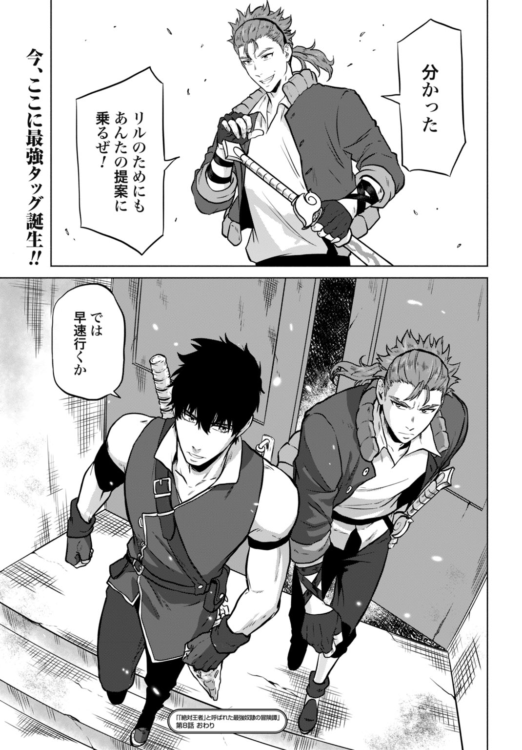 Zettai Ouza to Yobareta Saikyou Dorei no Boukentan Chapter 8 27ページ