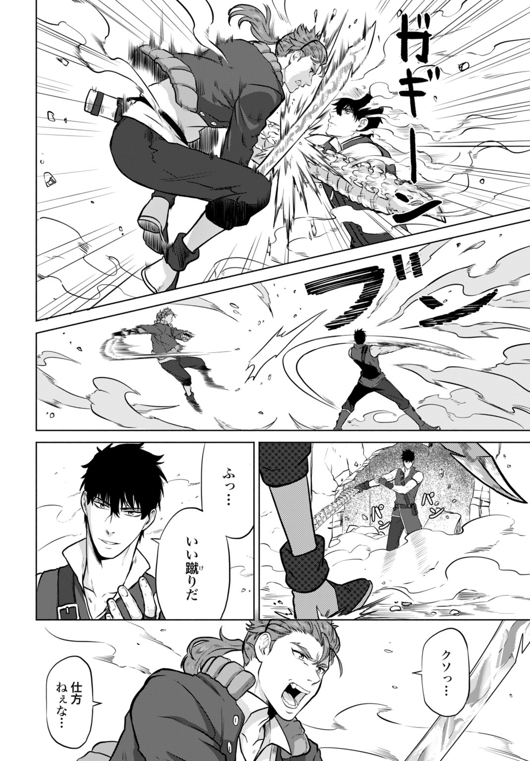 Zettai Ouza to Yobareta Saikyou Dorei no Boukentan Chapter 8 6ページ