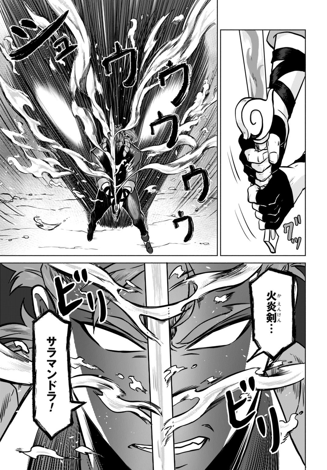 Zettai Ouza to Yobareta Saikyou Dorei no Boukentan Chapter 8 7ページ