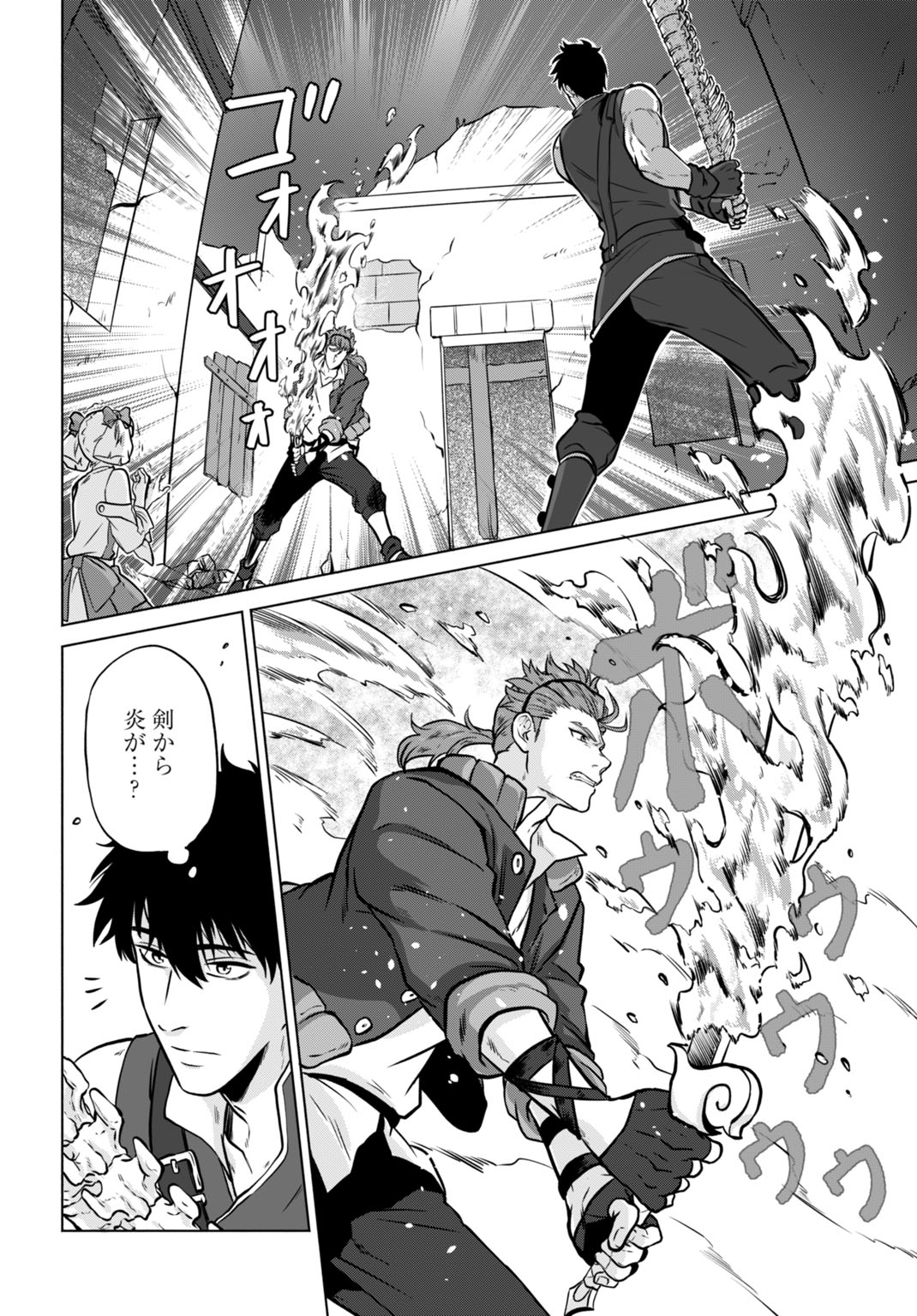 Zettai Ouza to Yobareta Saikyou Dorei no Boukentan Chapter 8 8ページ