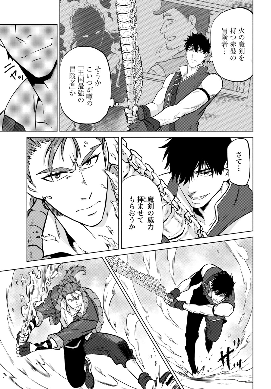 Zettai Ouza to Yobareta Saikyou Dorei no Boukentan Chapter 8 9ページ