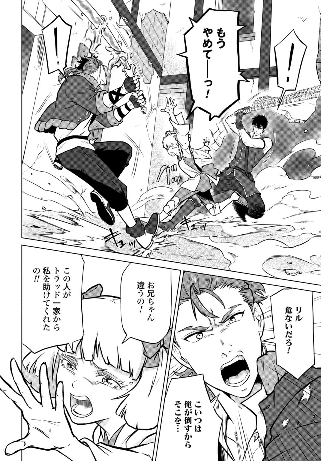 Zettai Ouza to Yobareta Saikyou Dorei no Boukentan Chapter 8 10ページ