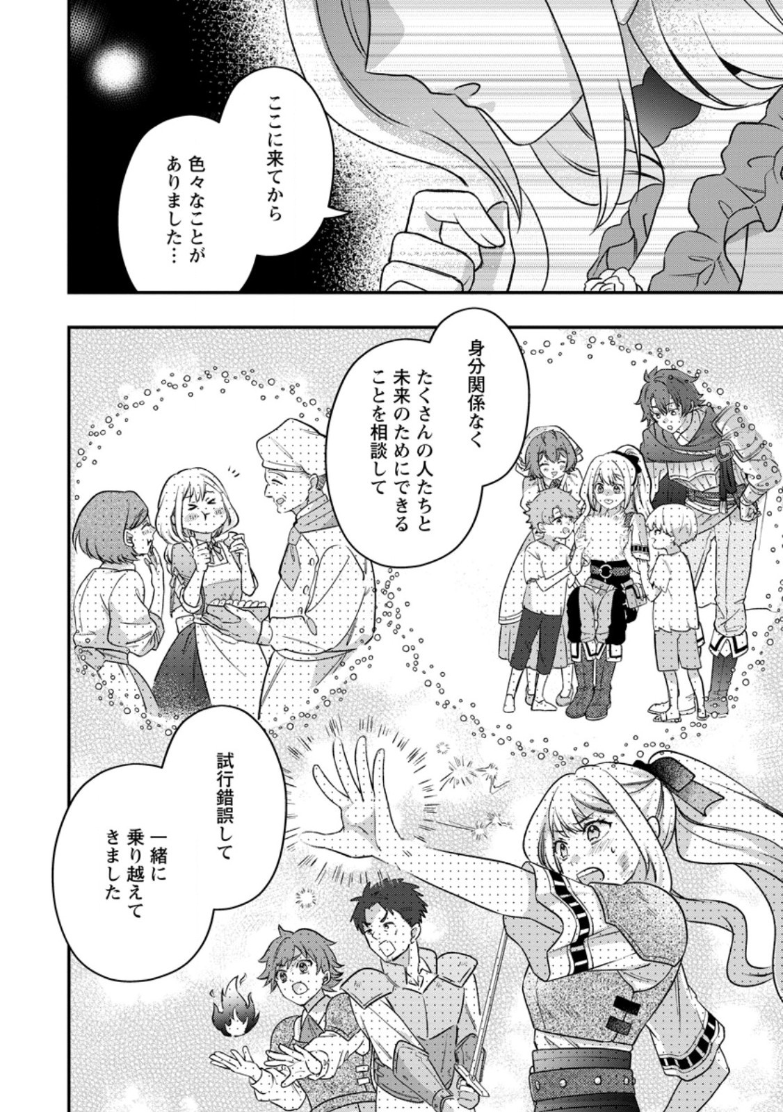 Rukeichi Koushaku Tsuma no Mahou Kaikaku Chapter 13.3 1ページ
