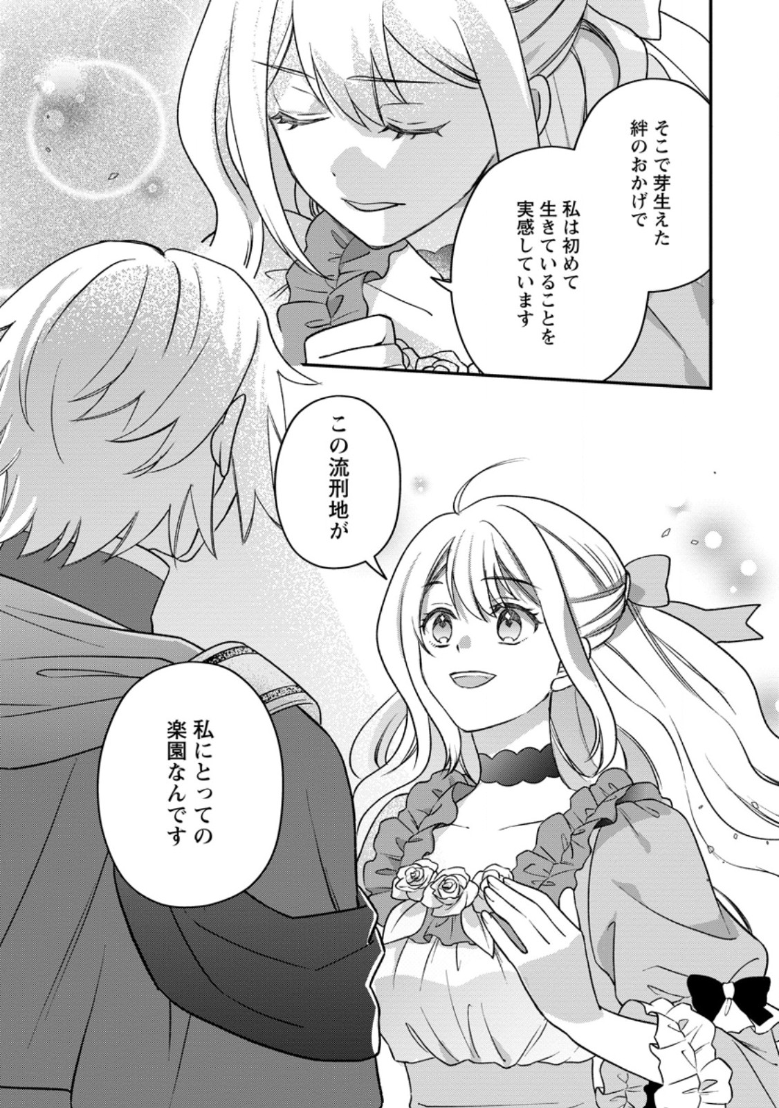 Rukeichi Koushaku Tsuma no Mahou Kaikaku Chapter 13.3 2ページ