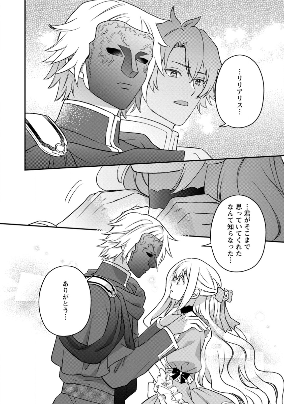 Rukeichi Koushaku Tsuma no Mahou Kaikaku Chapter 13.3 3ページ