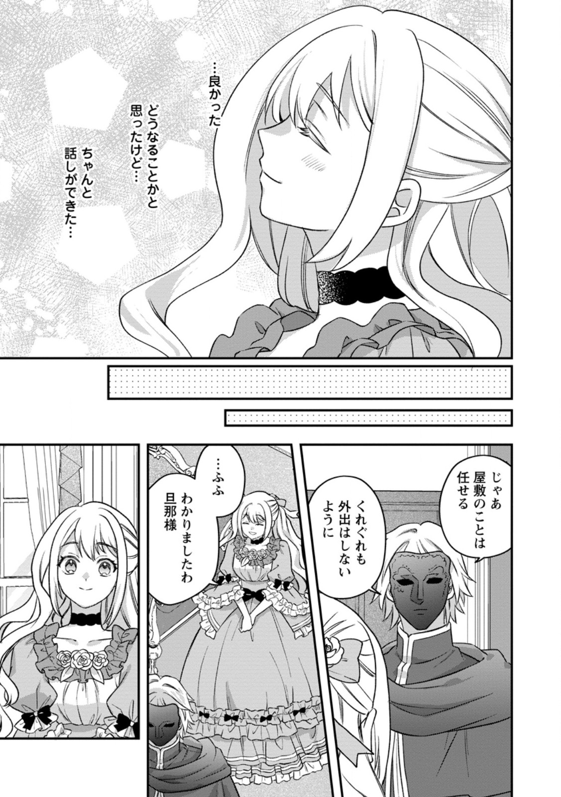 Rukeichi Koushaku Tsuma no Mahou Kaikaku Chapter 13.3 4ページ