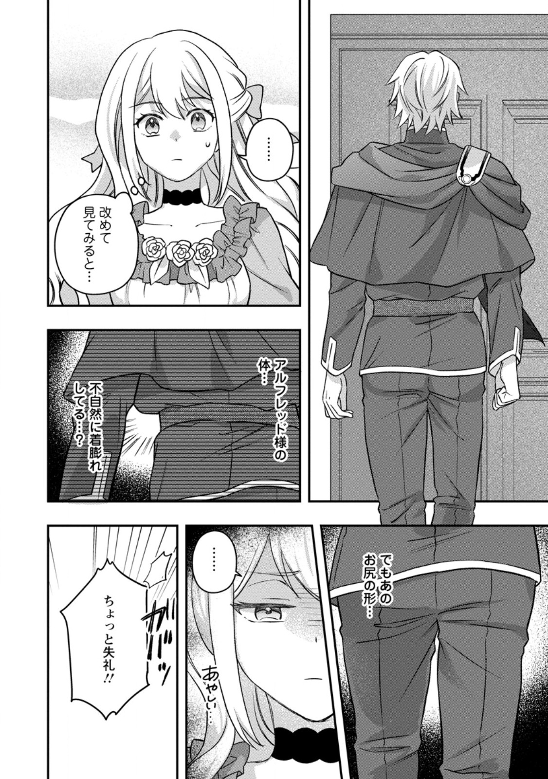 Rukeichi Koushaku Tsuma no Mahou Kaikaku Chapter 13.3 5ページ