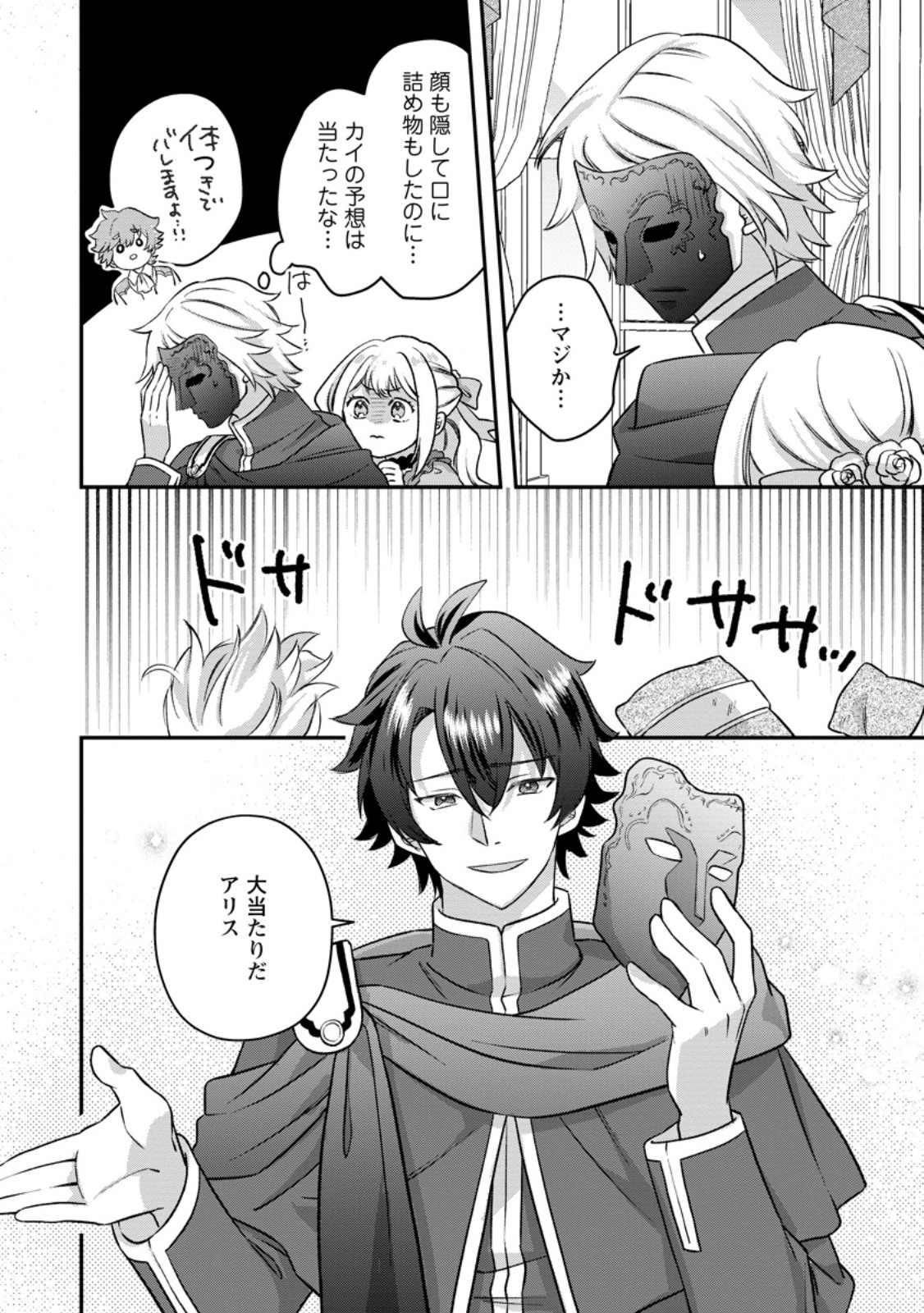 Rukeichi Koushaku Tsuma no Mahou Kaikaku Chapter 13.3 7ページ