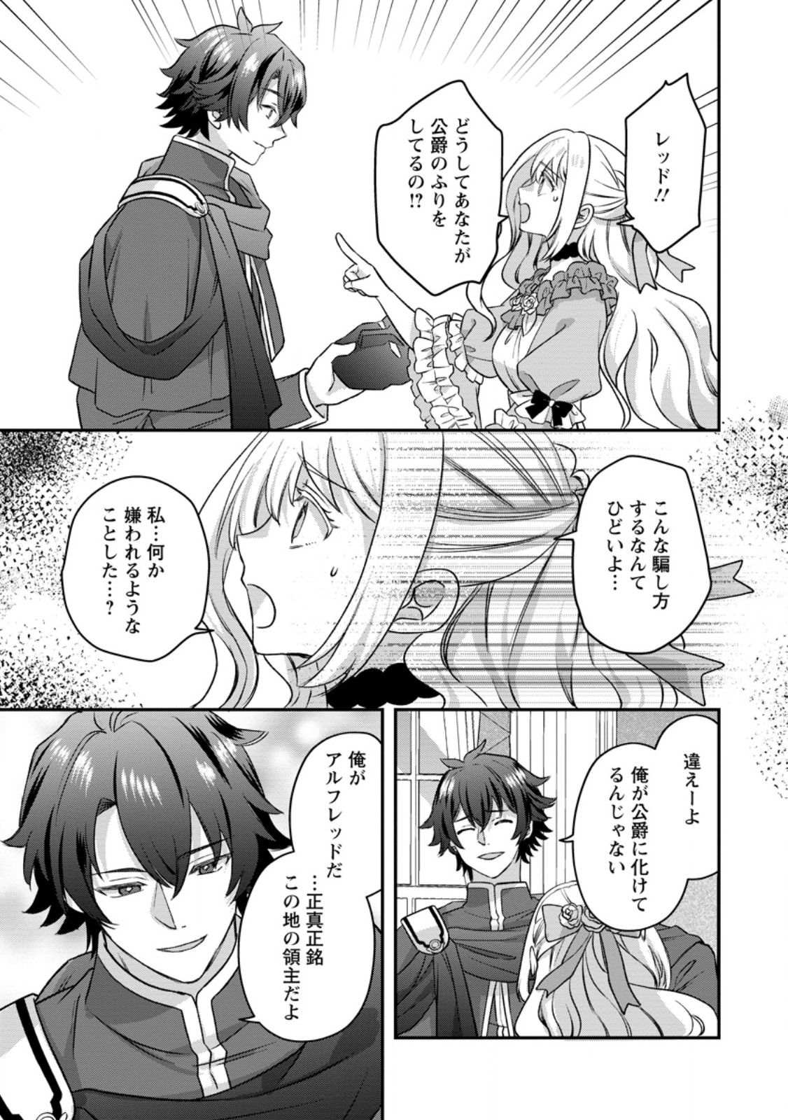 Rukeichi Koushaku Tsuma no Mahou Kaikaku Chapter 13.3 8ページ