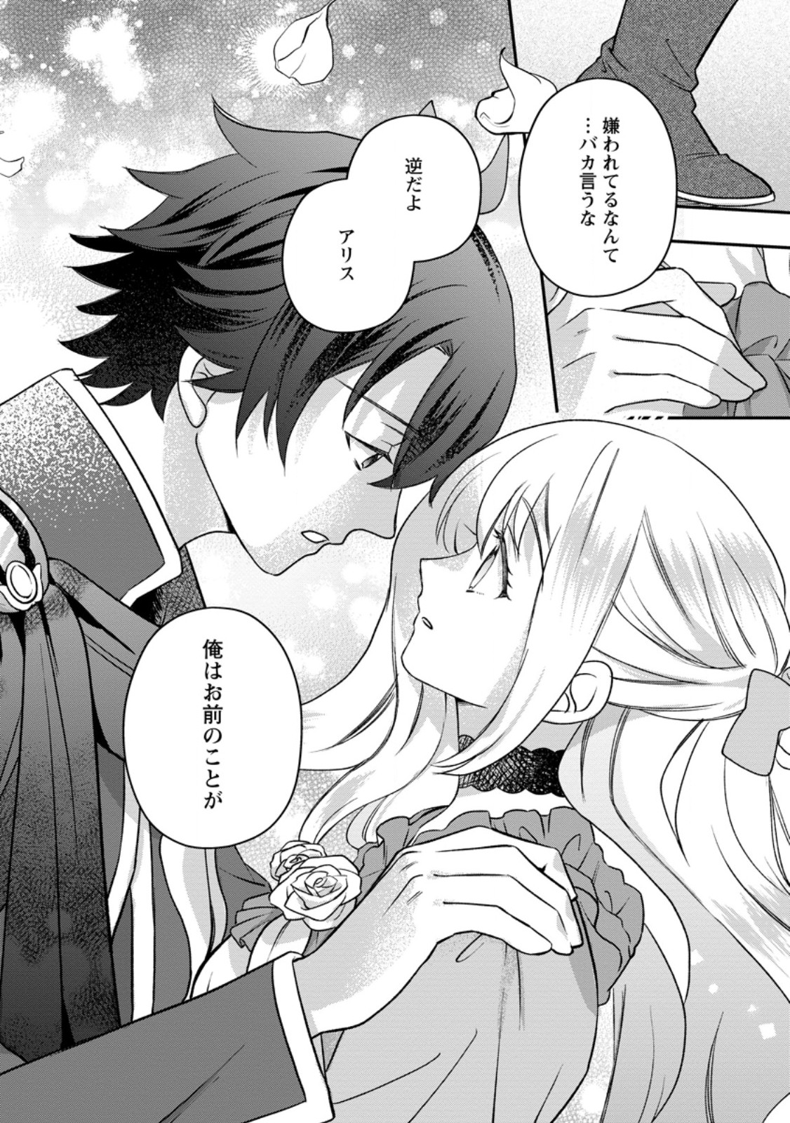 Rukeichi Koushaku Tsuma no Mahou Kaikaku Chapter 13.3 9ページ