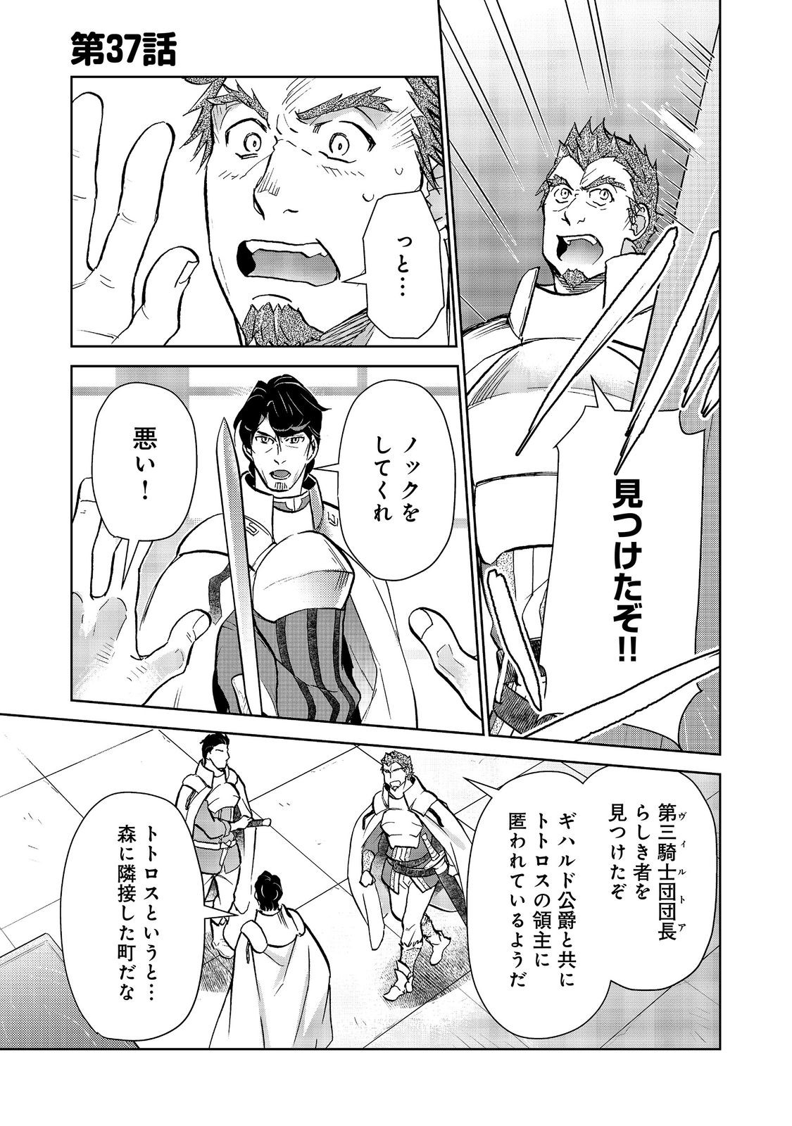 Isekai ni Otosareta... Jouka wa Kihon! Chapter 37 1ページ