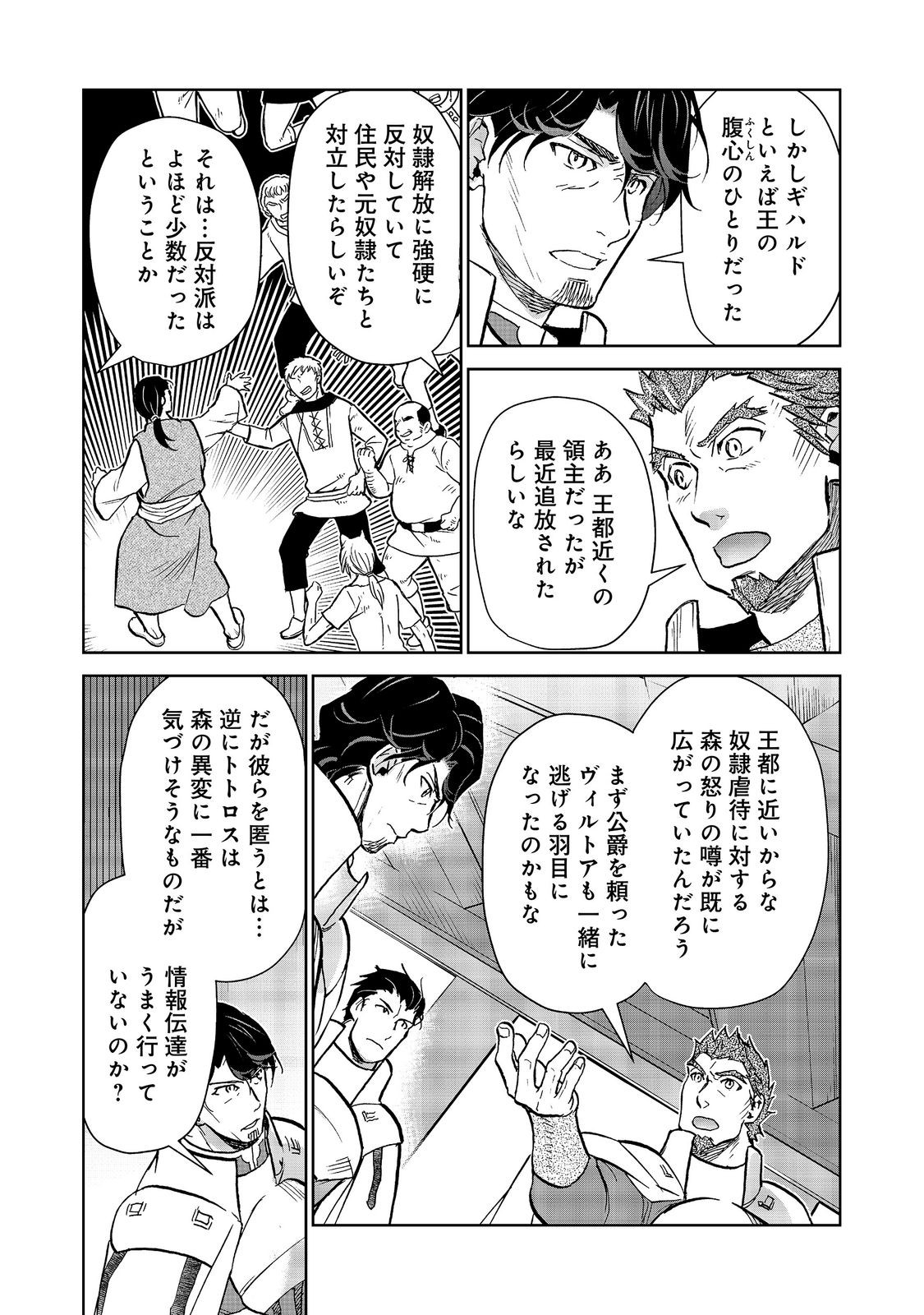 Isekai ni Otosareta... Jouka wa Kihon! Chapter 37 2ページ