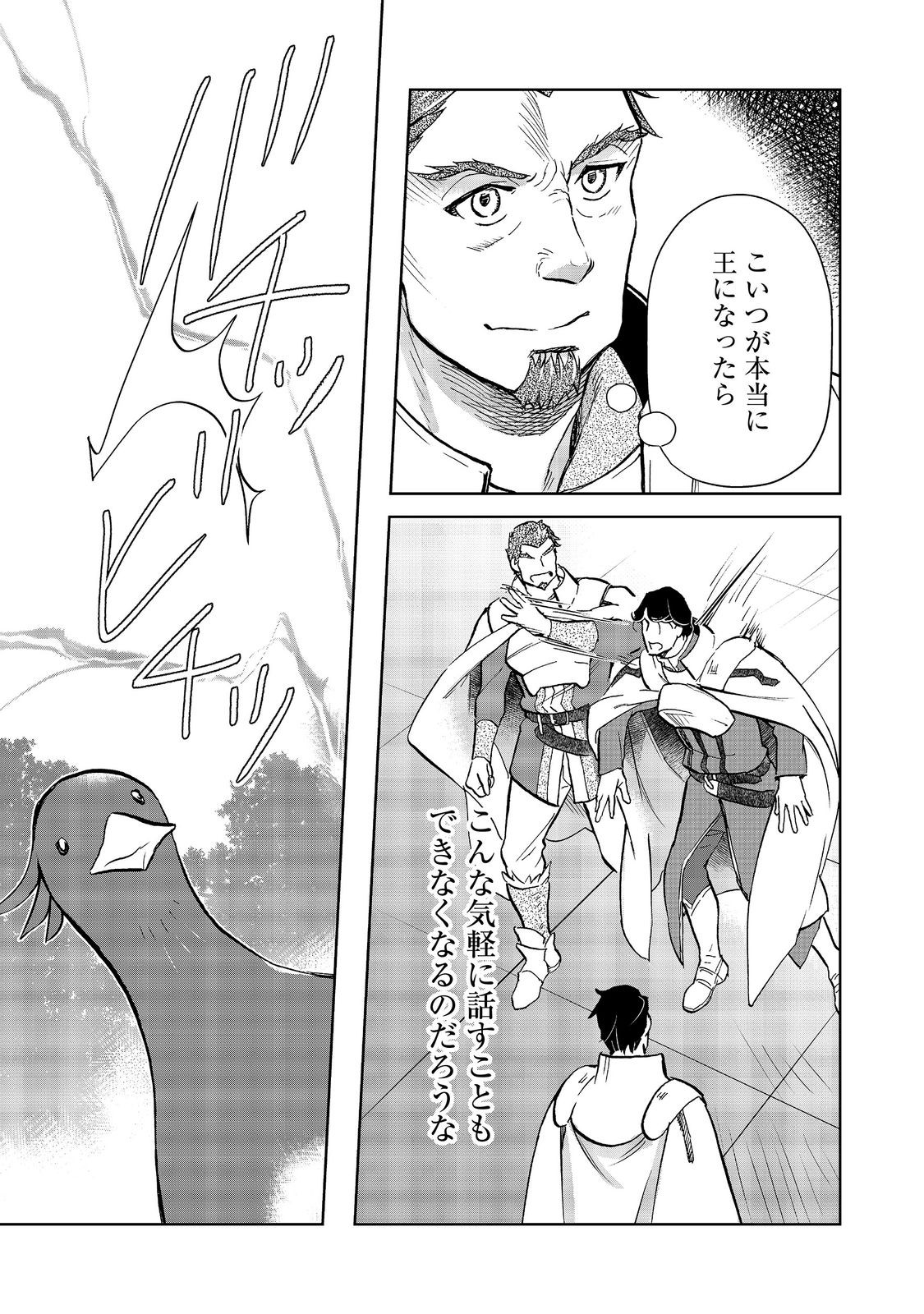 Isekai ni Otosareta... Jouka wa Kihon! Chapter 37 11ページ