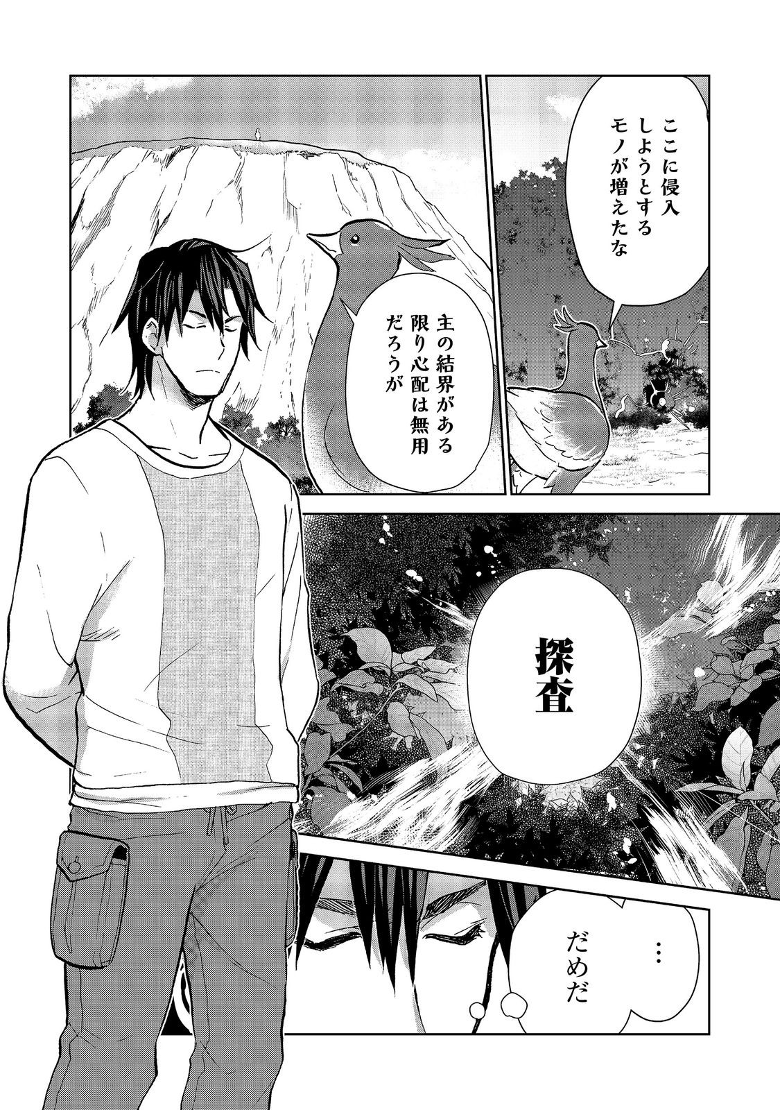 Isekai ni Otosareta... Jouka wa Kihon! Chapter 37 12ページ