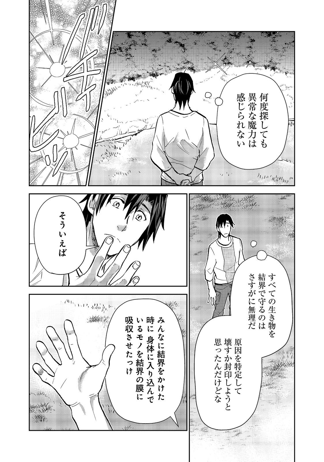 Isekai ni Otosareta... Jouka wa Kihon! Chapter 37 13ページ