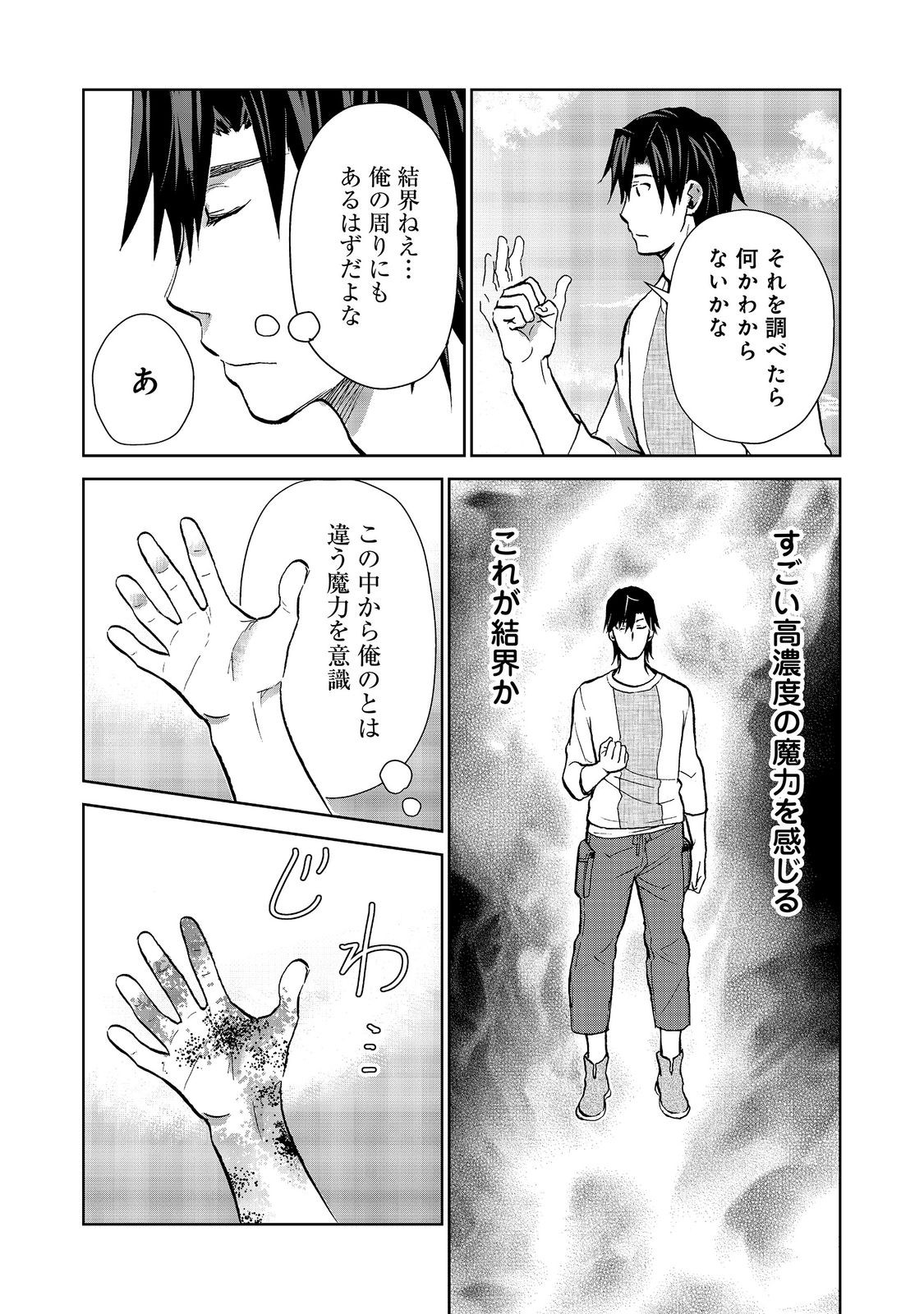 Isekai ni Otosareta... Jouka wa Kihon! Chapter 37 14ページ