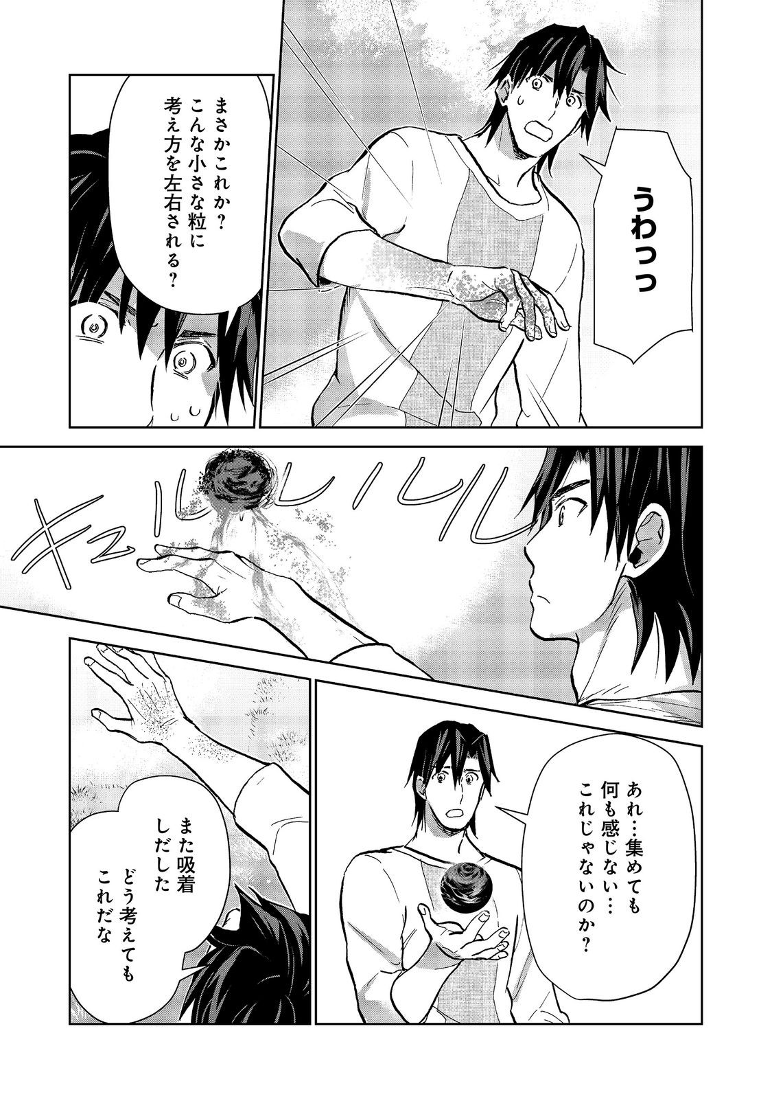 Isekai ni Otosareta... Jouka wa Kihon! Chapter 37 15ページ