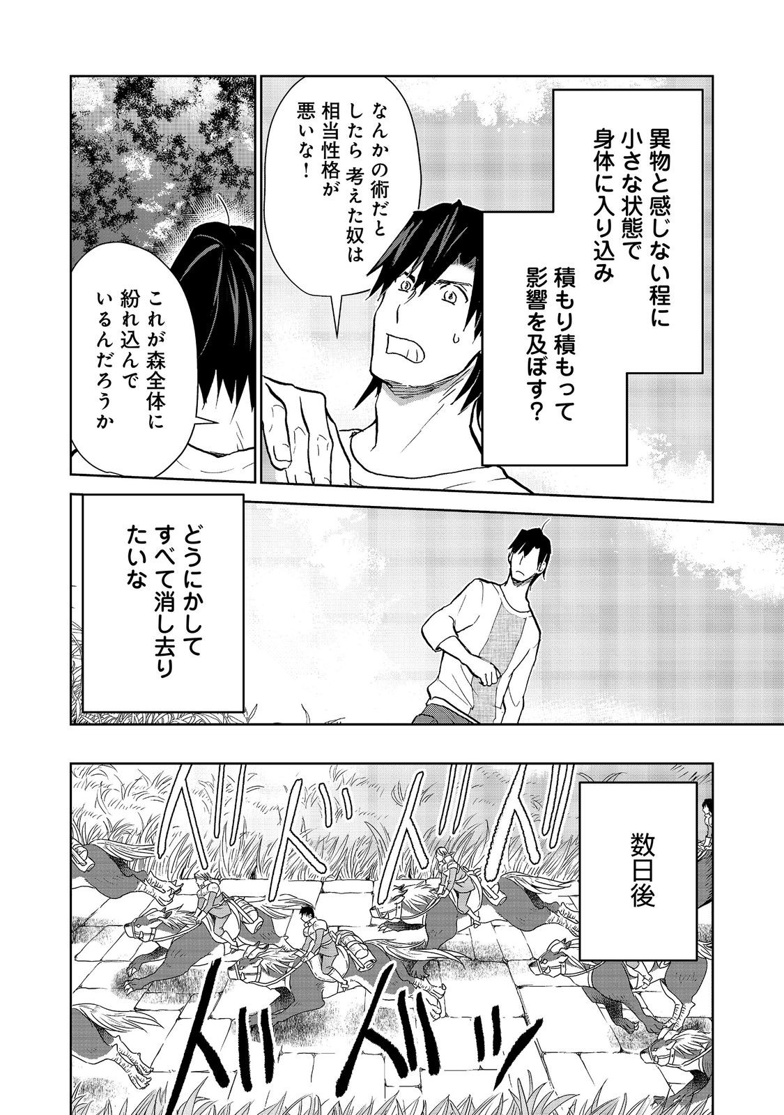 Isekai ni Otosareta... Jouka wa Kihon! Chapter 37 16ページ