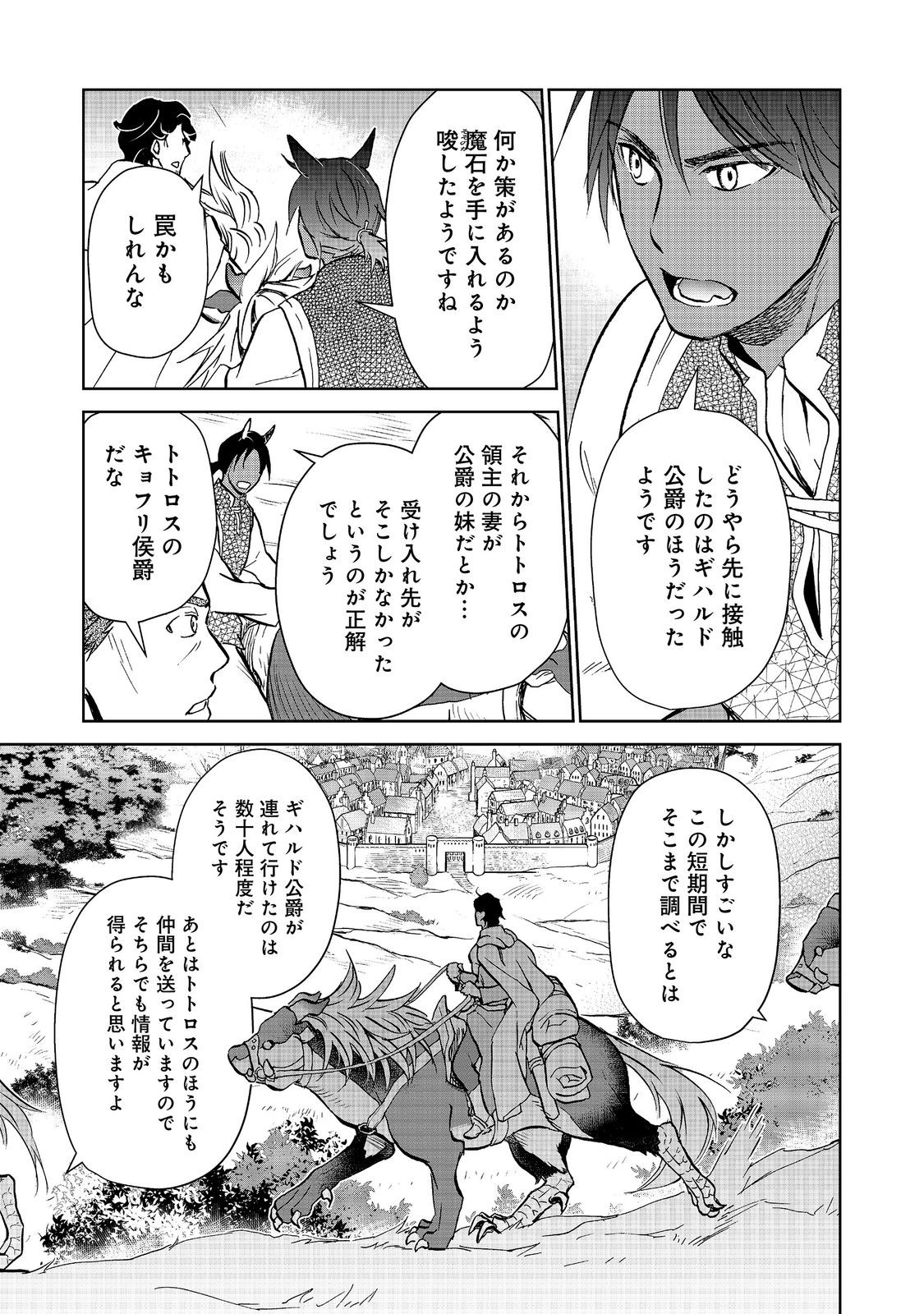 Isekai ni Otosareta... Jouka wa Kihon! Chapter 37 17ページ