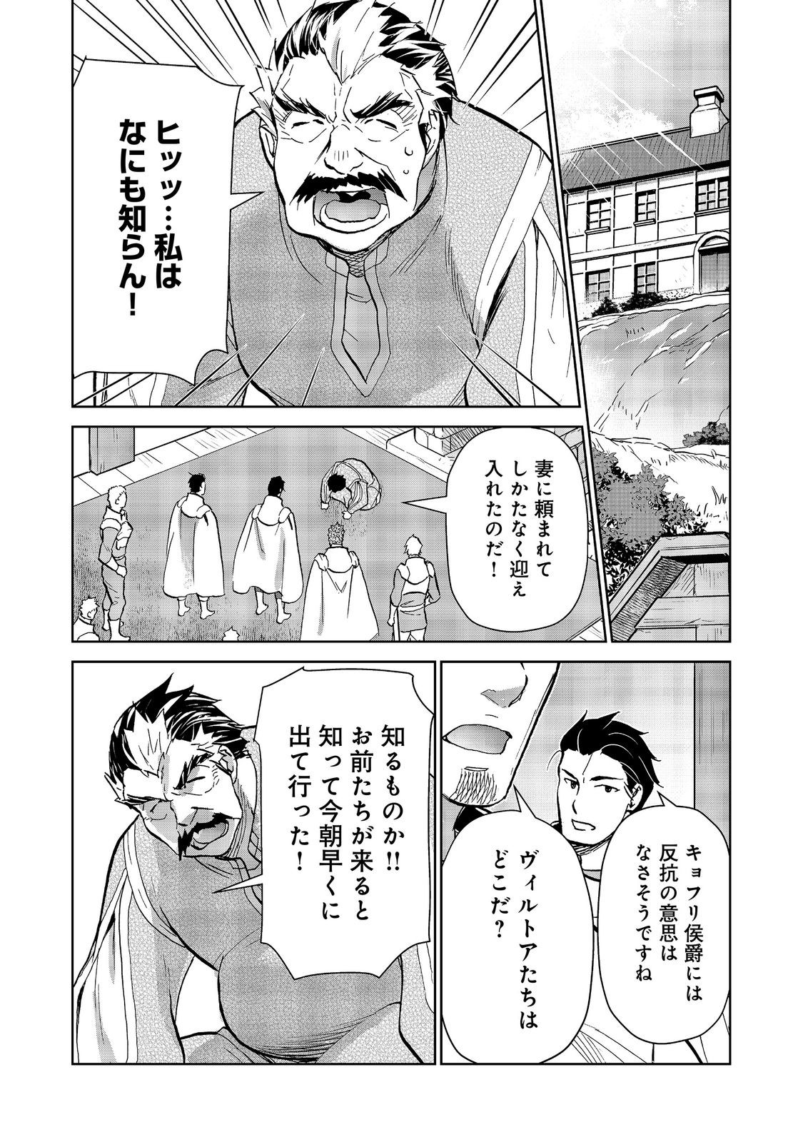 Isekai ni Otosareta... Jouka wa Kihon! Chapter 37 18ページ