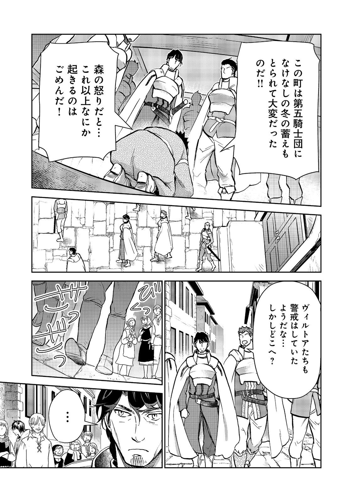 Isekai ni Otosareta... Jouka wa Kihon! Chapter 37 19ページ