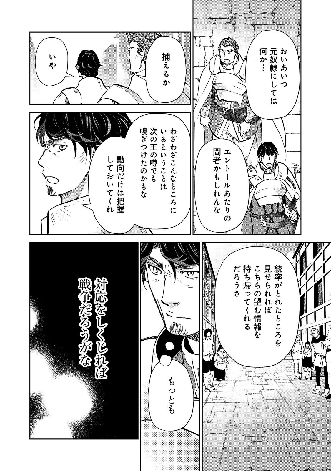 Isekai ni Otosareta... Jouka wa Kihon! Chapter 37 20ページ