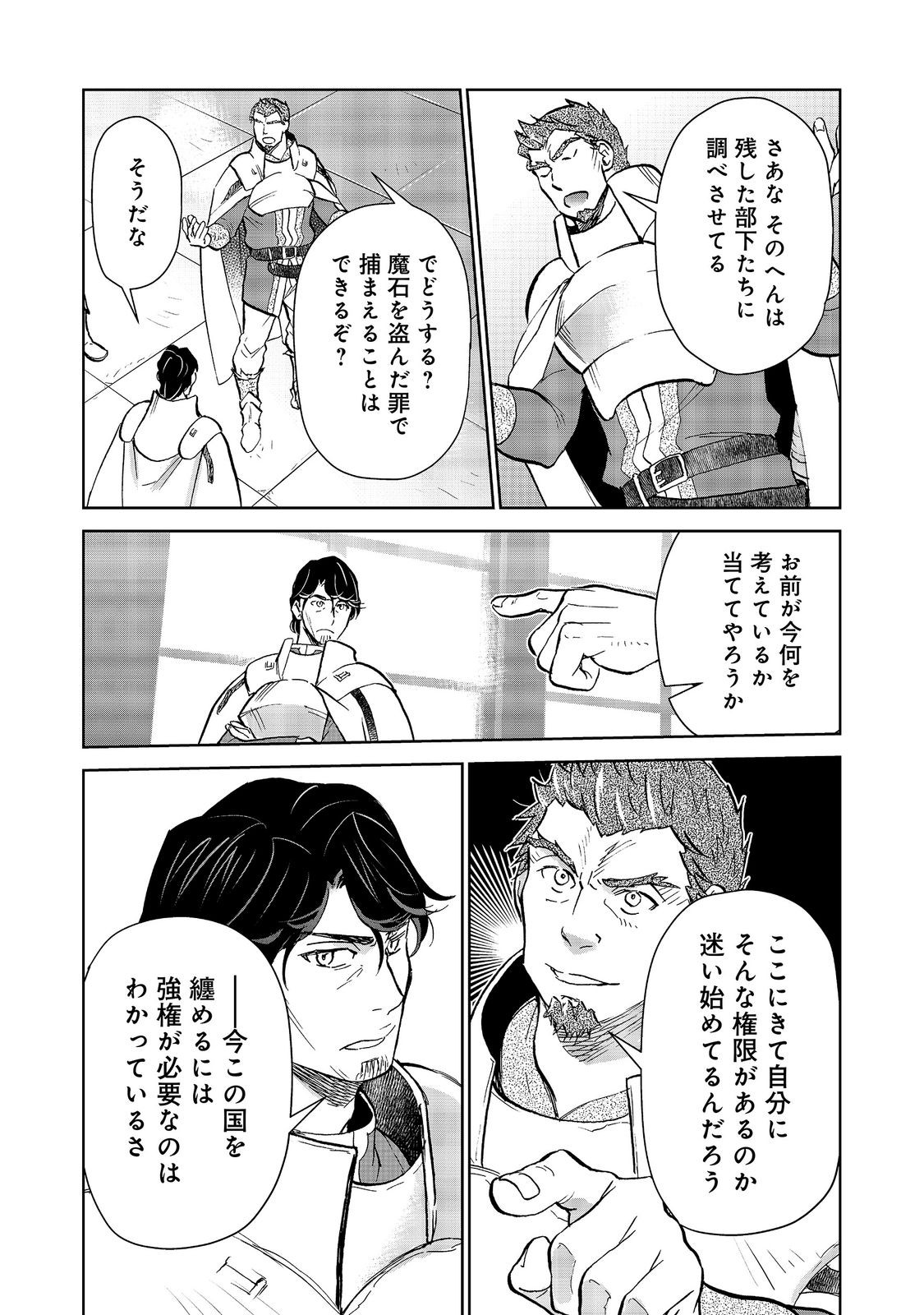 Isekai ni Otosareta... Jouka wa Kihon! Chapter 37 3ページ