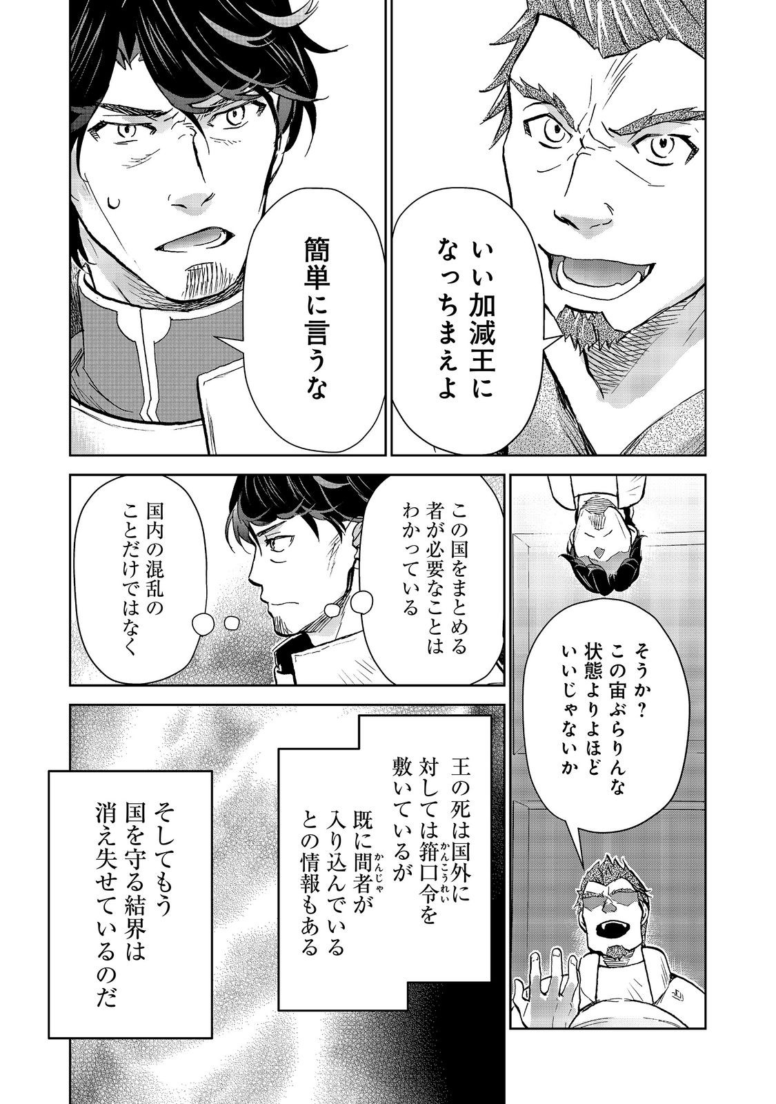 Isekai ni Otosareta... Jouka wa Kihon! Chapter 37 4ページ