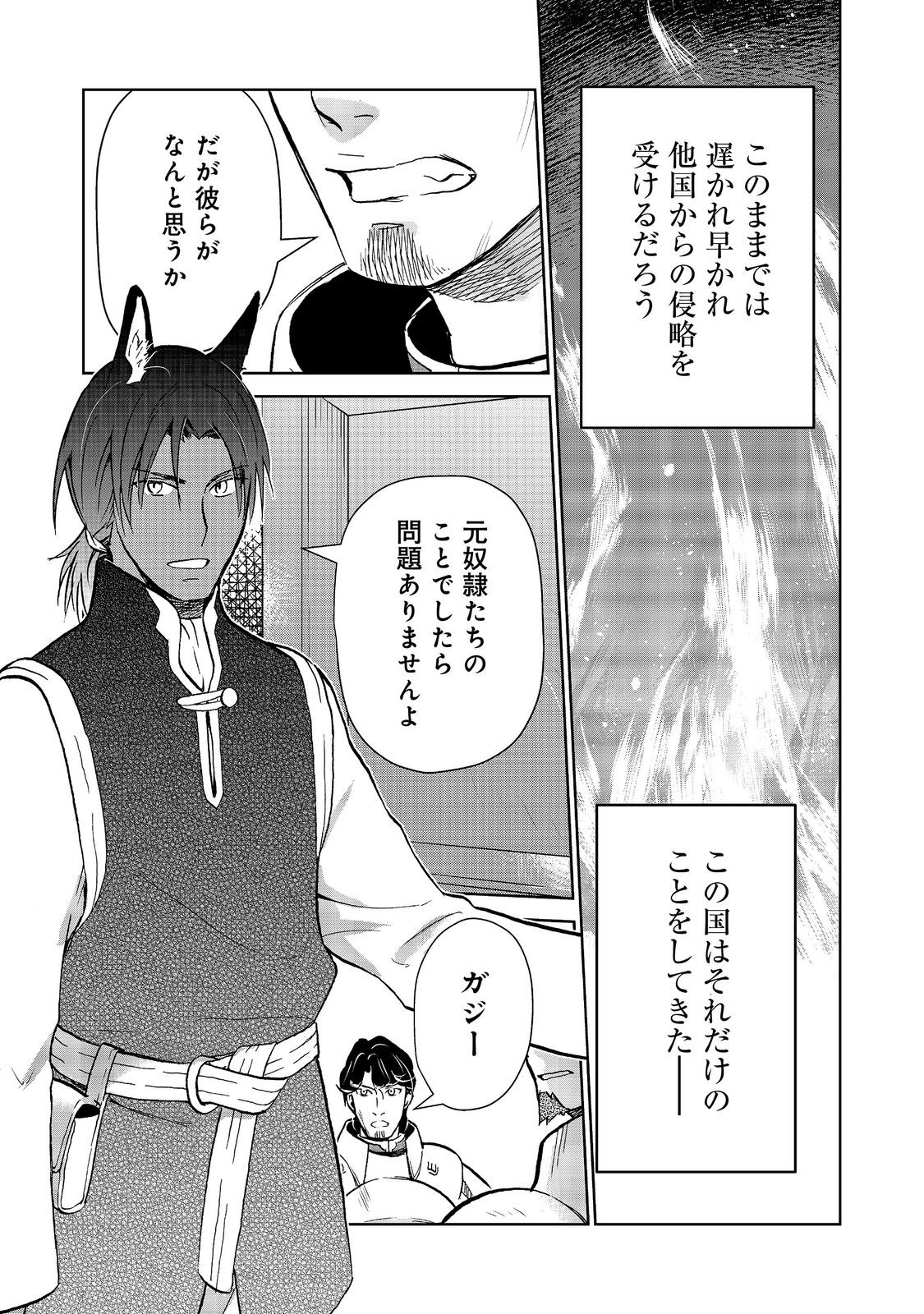Isekai ni Otosareta... Jouka wa Kihon! Chapter 37 5ページ