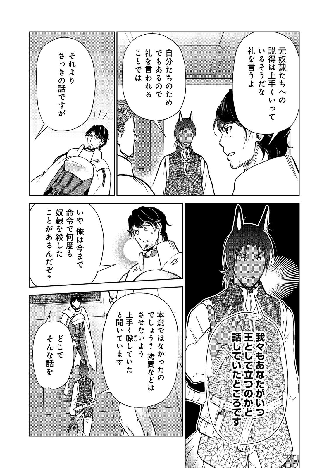 Isekai ni Otosareta... Jouka wa Kihon! Chapter 37 6ページ