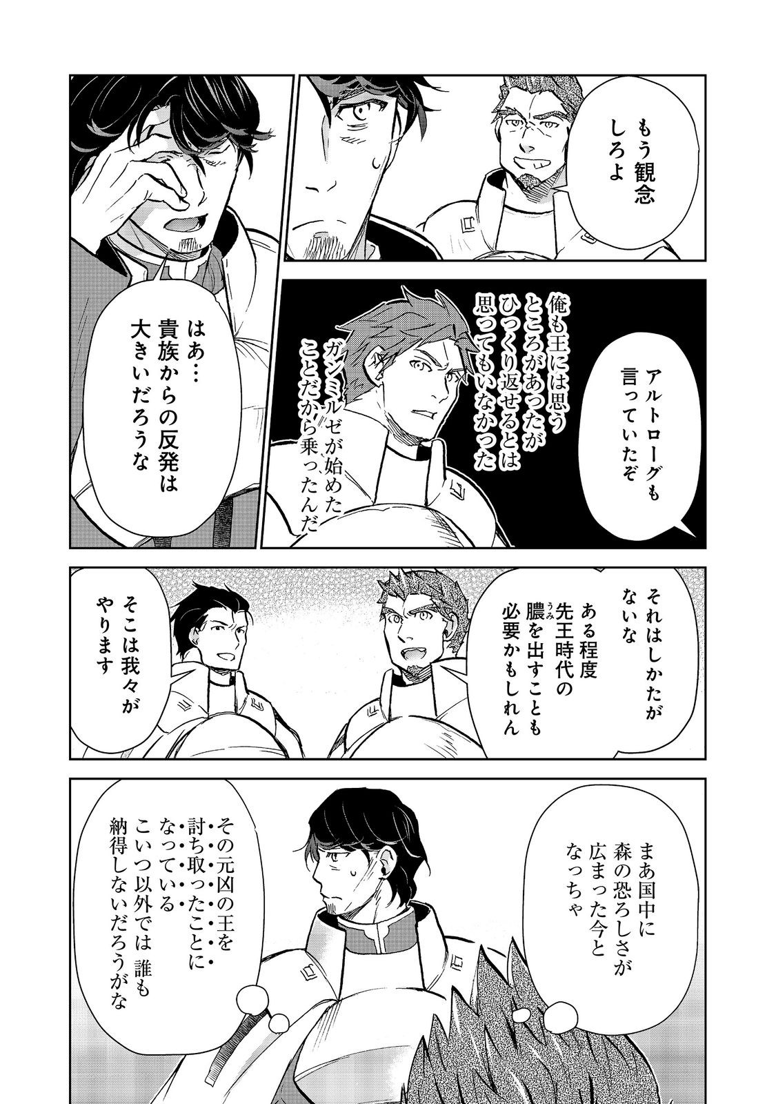 Isekai ni Otosareta... Jouka wa Kihon! Chapter 37 7ページ