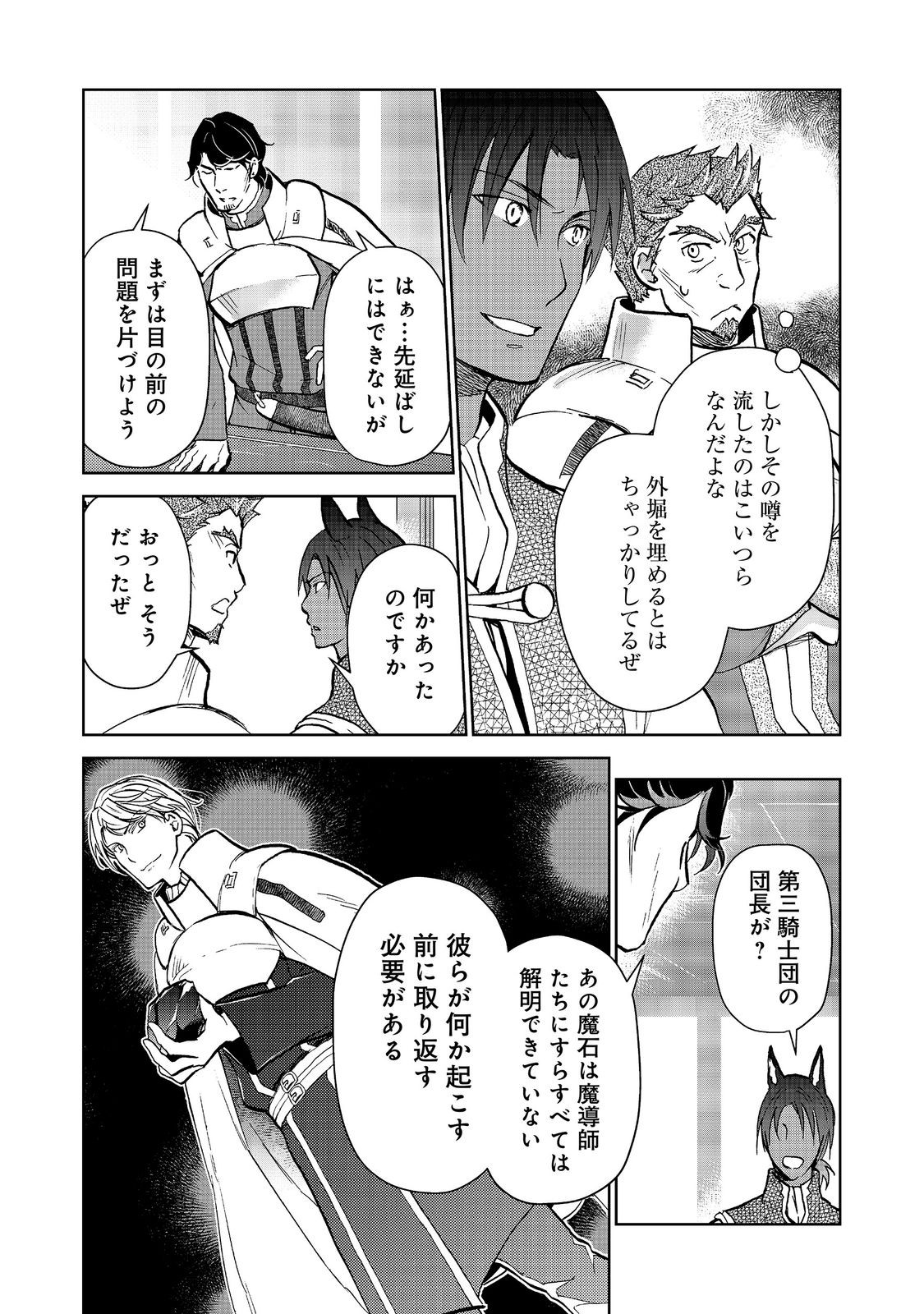 Isekai ni Otosareta... Jouka wa Kihon! Chapter 37 8ページ