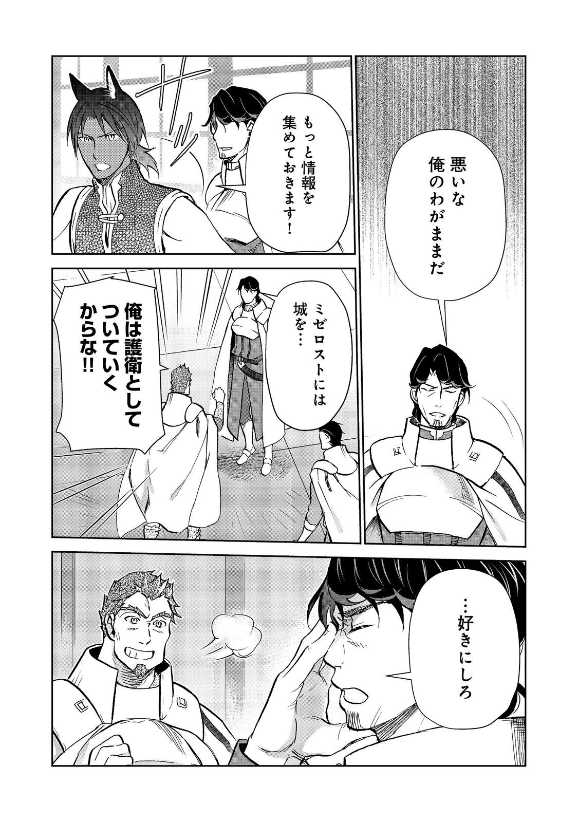 Isekai ni Otosareta... Jouka wa Kihon! Chapter 37 10ページ