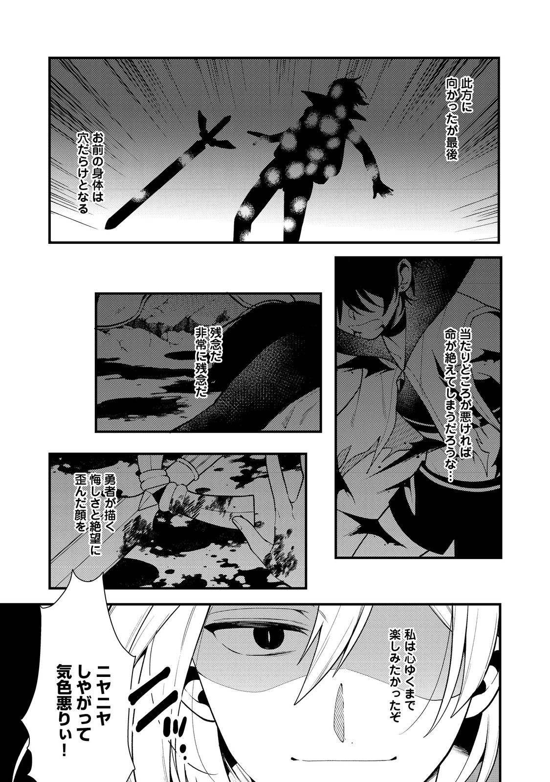 Dekisokonai to Yobareta Moto Eiyuu wa, Jikka kara Tsuihou sareta no de Suki Katte ni Ikiru koto ni shita Chapter 43.2 1ページ