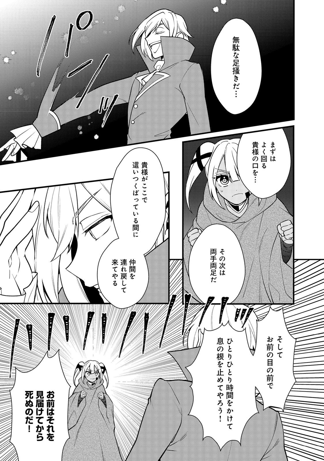 Dekisokonai to Yobareta Moto Eiyuu wa, Jikka kara Tsuihou sareta no de Suki Katte ni Ikiru koto ni shita Chapter 43.2 11ページ