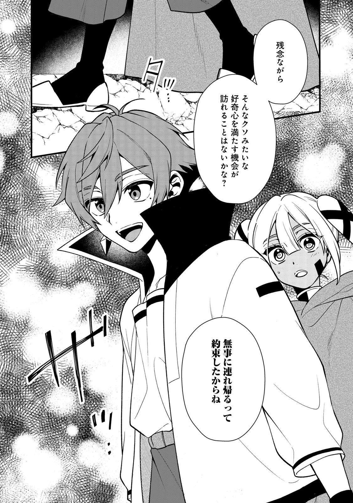 Dekisokonai to Yobareta Moto Eiyuu wa, Jikka kara Tsuihou sareta no de Suki Katte ni Ikiru koto ni shita Chapter 43.2 12ページ