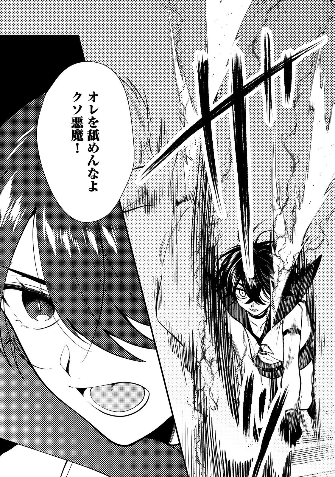 Dekisokonai to Yobareta Moto Eiyuu wa, Jikka kara Tsuihou sareta no de Suki Katte ni Ikiru koto ni shita Chapter 43.2 3ページ