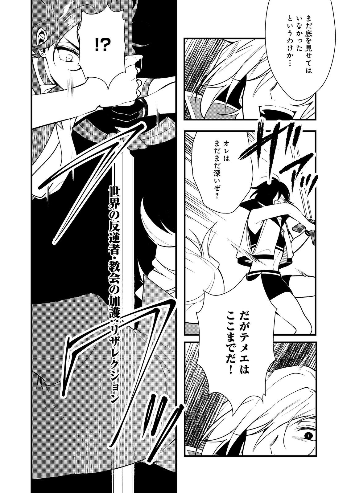 Dekisokonai to Yobareta Moto Eiyuu wa, Jikka kara Tsuihou sareta no de Suki Katte ni Ikiru koto ni shita Chapter 43.2 4ページ