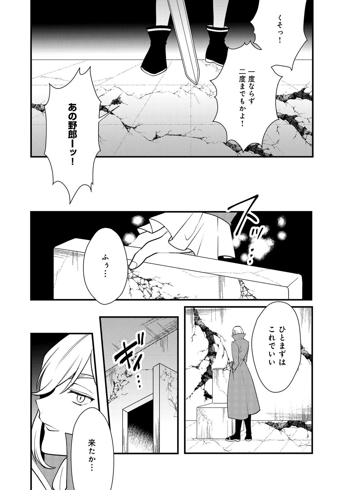 Dekisokonai to Yobareta Moto Eiyuu wa, Jikka kara Tsuihou sareta no de Suki Katte ni Ikiru koto ni shita Chapter 43.2 5ページ