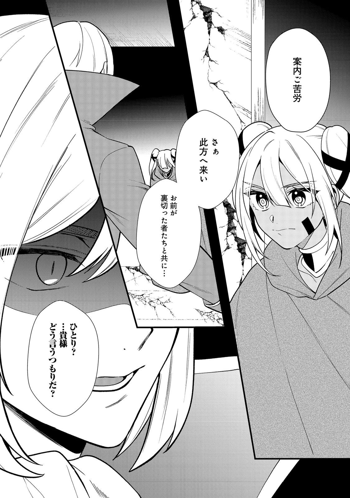 Dekisokonai to Yobareta Moto Eiyuu wa, Jikka kara Tsuihou sareta no de Suki Katte ni Ikiru koto ni shita Chapter 43.2 6ページ