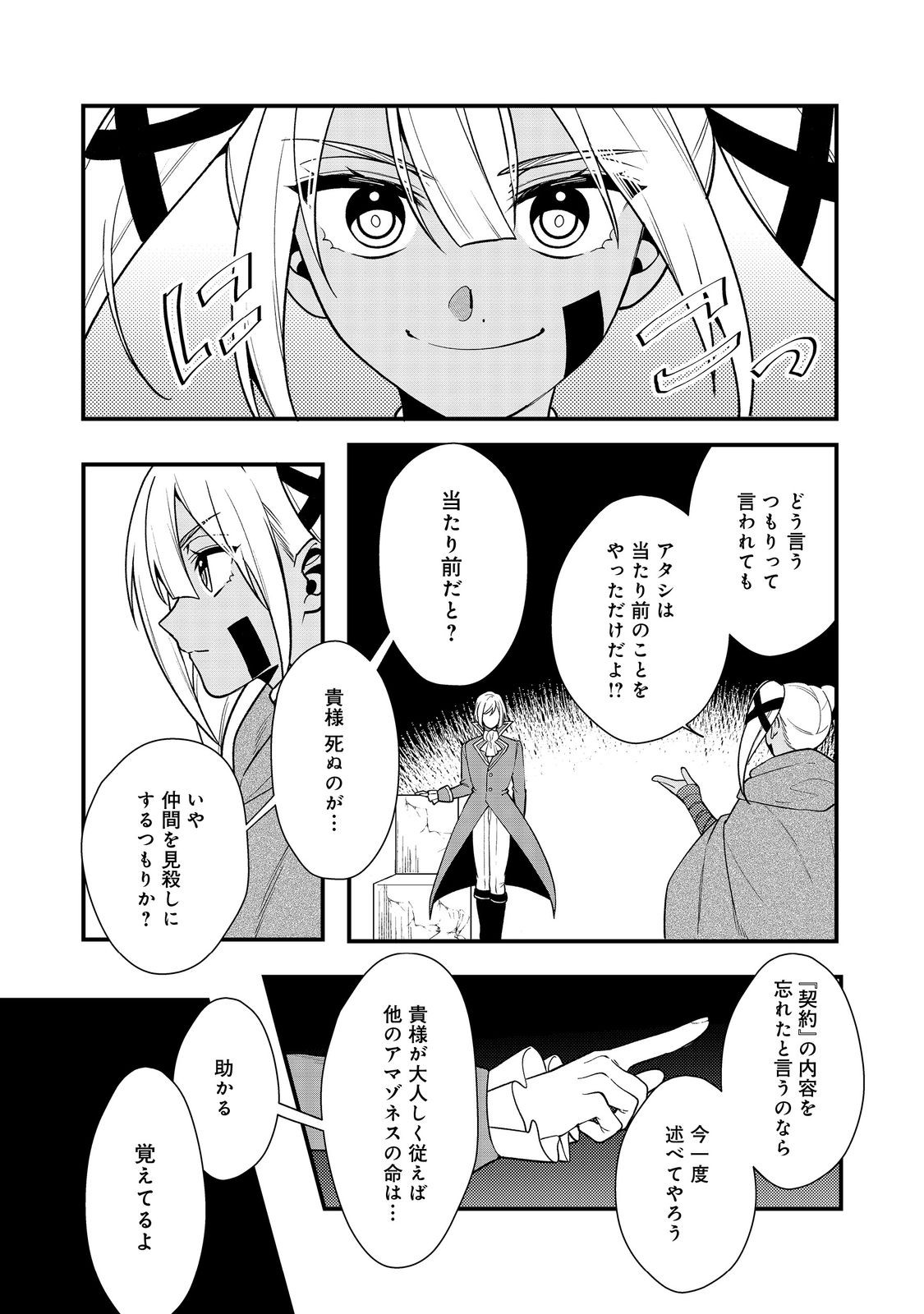 Dekisokonai to Yobareta Moto Eiyuu wa, Jikka kara Tsuihou sareta no de Suki Katte ni Ikiru koto ni shita Chapter 43.2 7ページ