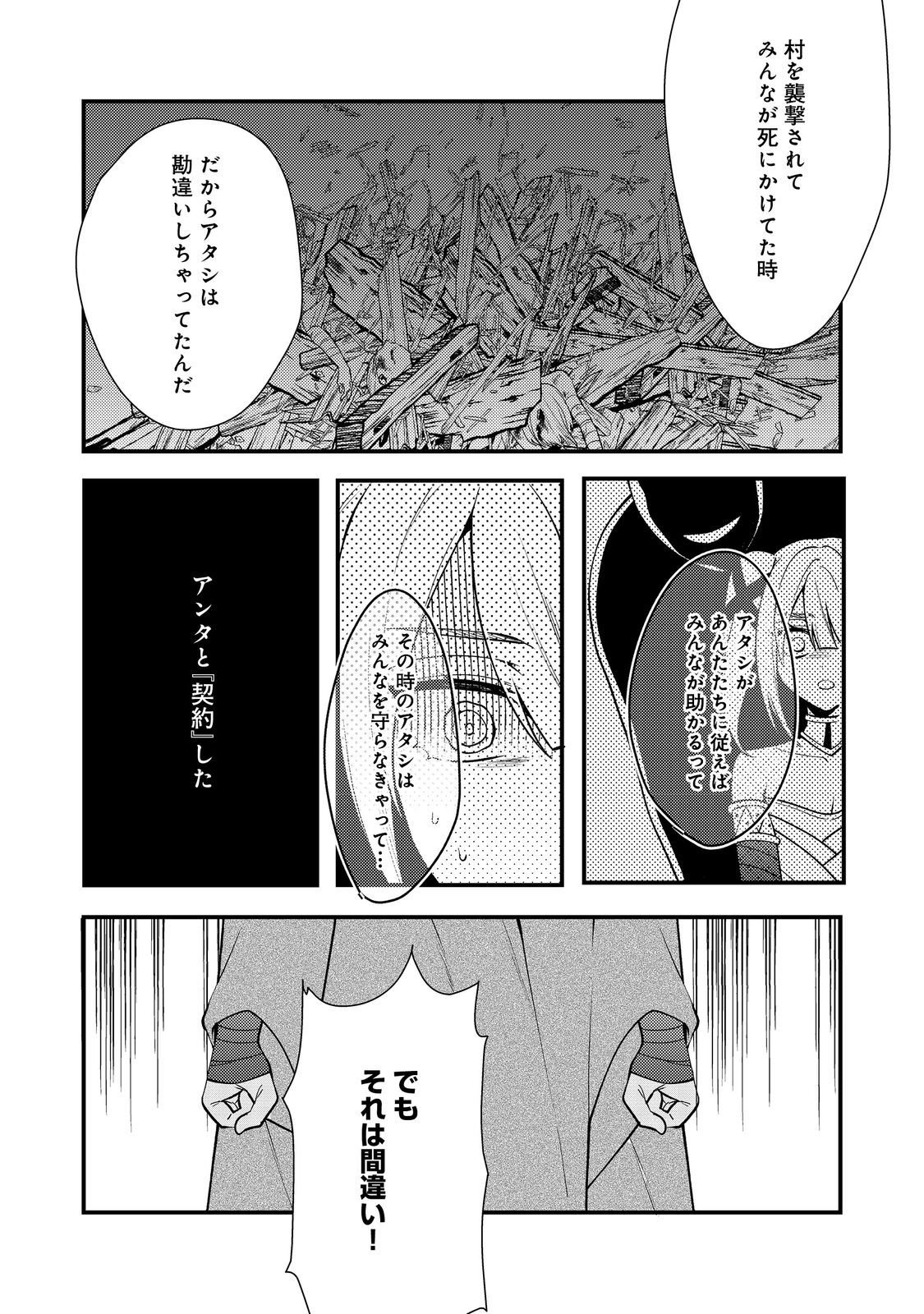 Dekisokonai to Yobareta Moto Eiyuu wa, Jikka kara Tsuihou sareta no de Suki Katte ni Ikiru koto ni shita Chapter 43.2 8ページ