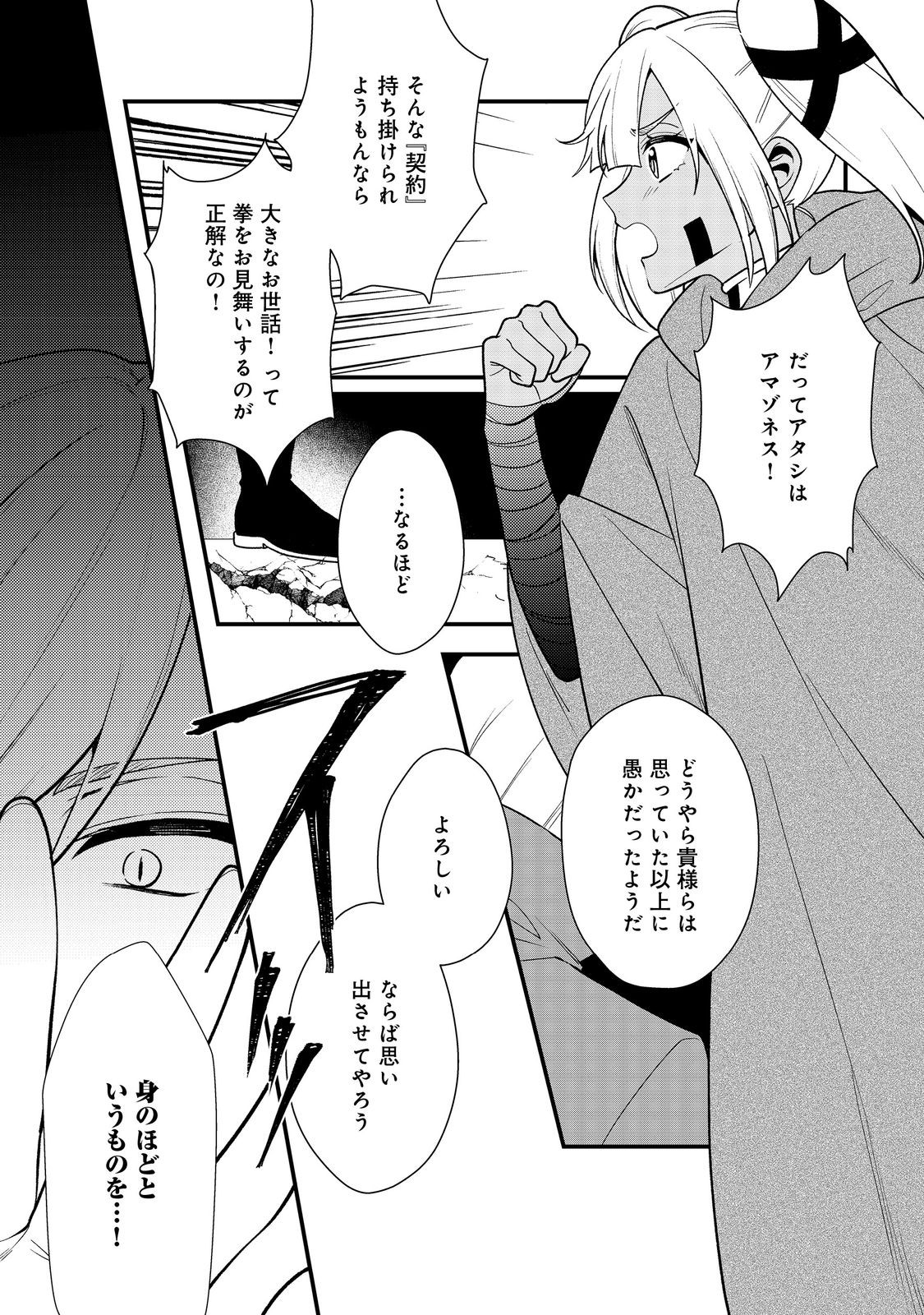 Dekisokonai to Yobareta Moto Eiyuu wa, Jikka kara Tsuihou sareta no de Suki Katte ni Ikiru koto ni shita Chapter 43.2 9ページ