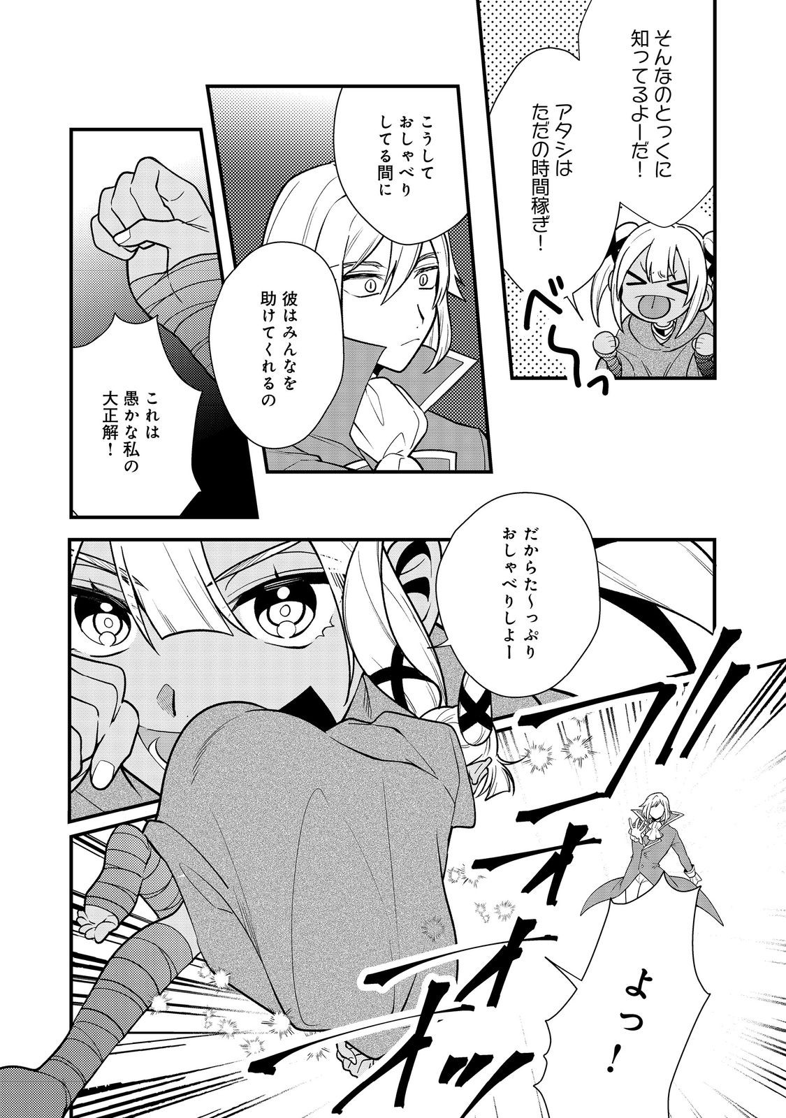 Dekisokonai to Yobareta Moto Eiyuu wa, Jikka kara Tsuihou sareta no de Suki Katte ni Ikiru koto ni shita Chapter 43.2 10ページ