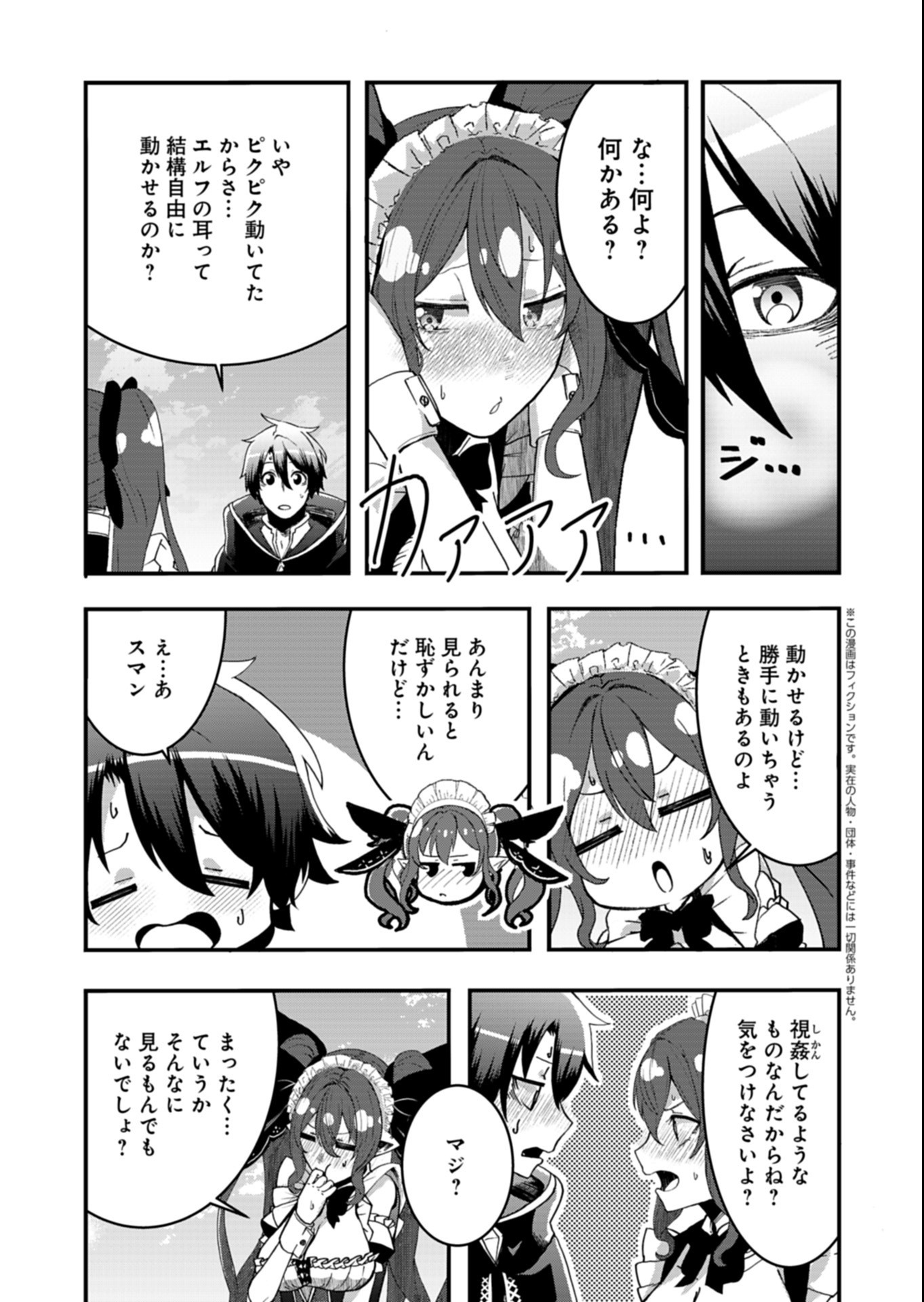 Ore no Shoukan Mahou ga Okashii Chapter 7.2 1ページ