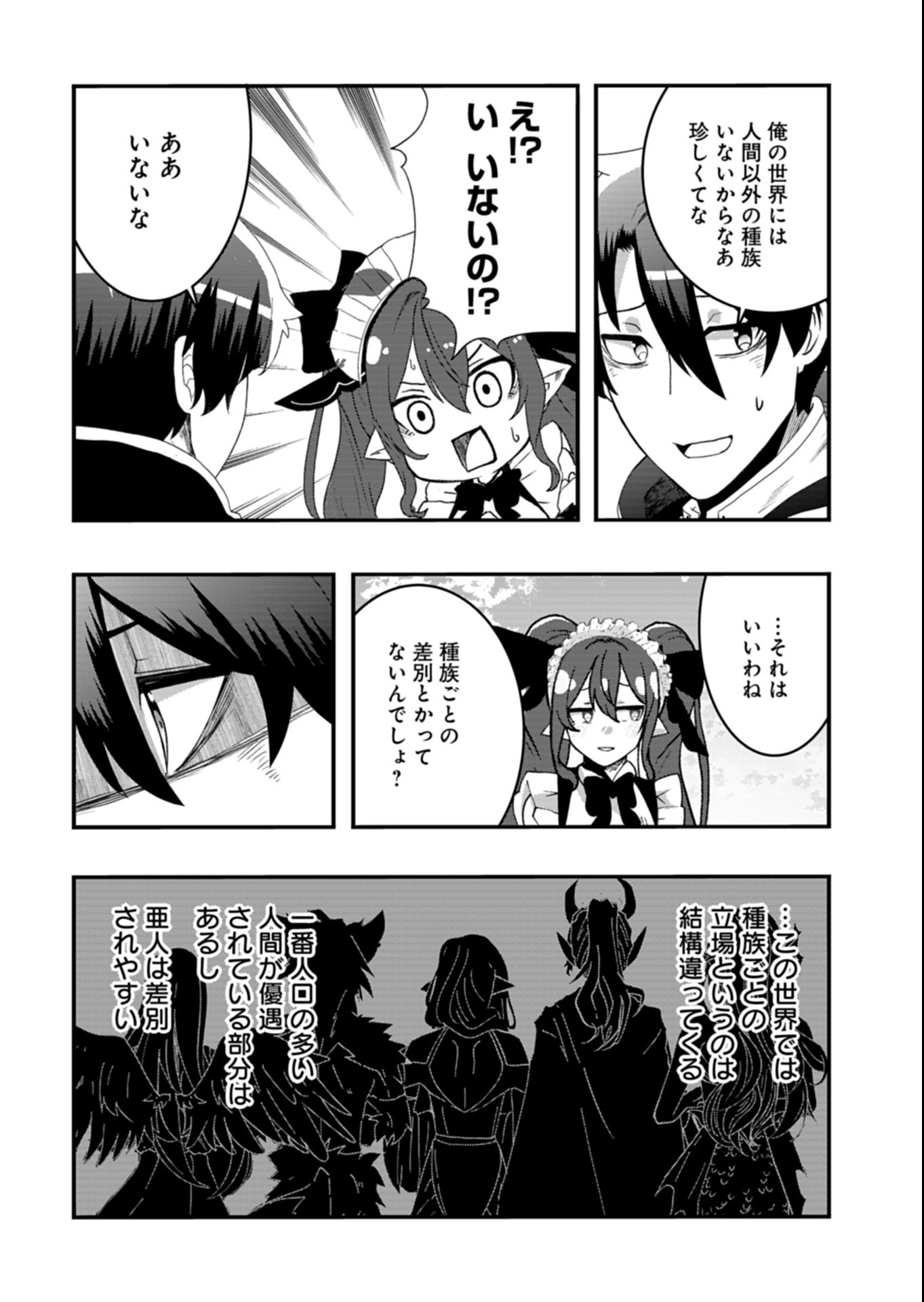 Ore no Shoukan Mahou ga Okashii Chapter 7.2 2ページ