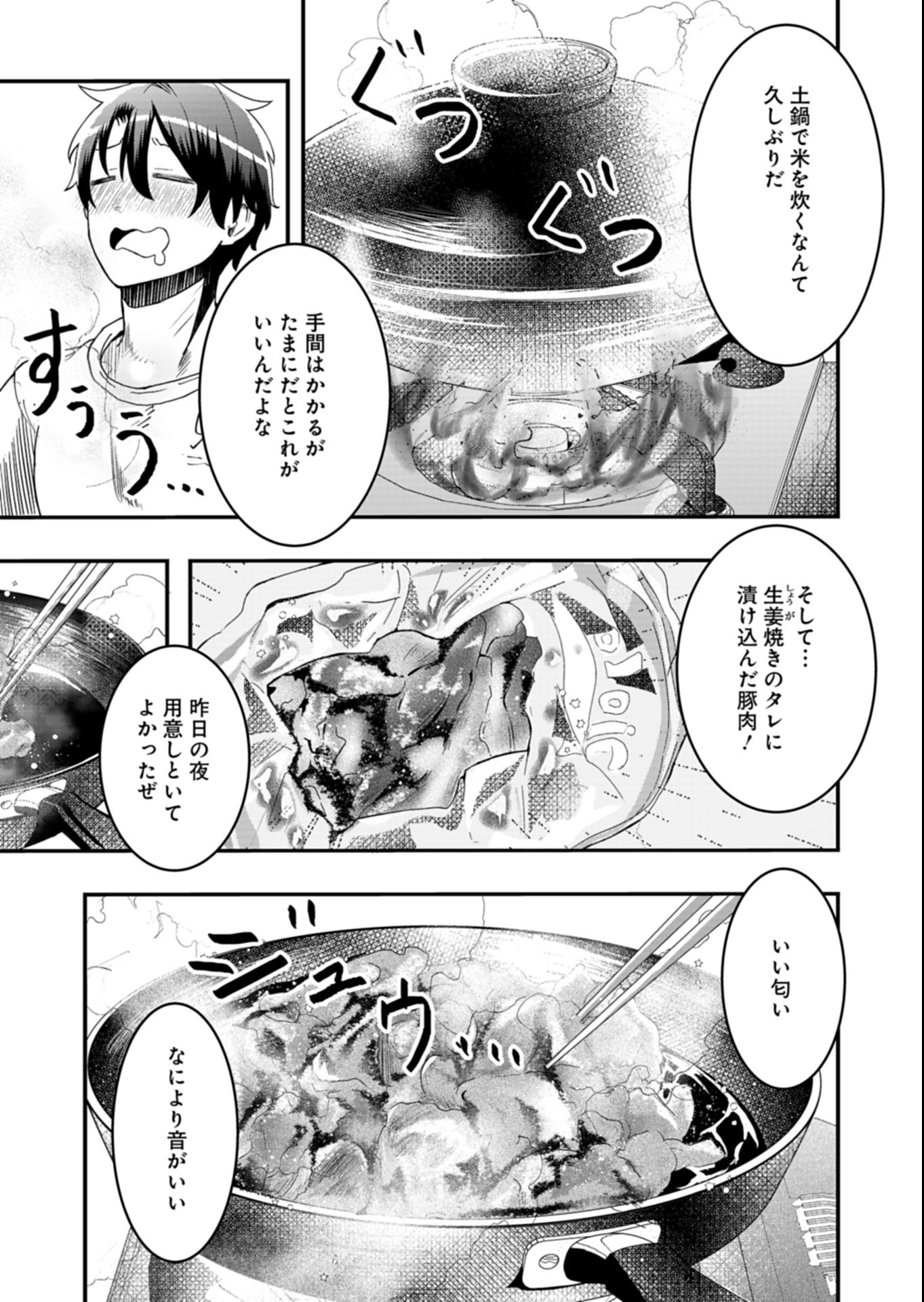 Ore no Shoukan Mahou ga Okashii Chapter 7.2 11ページ