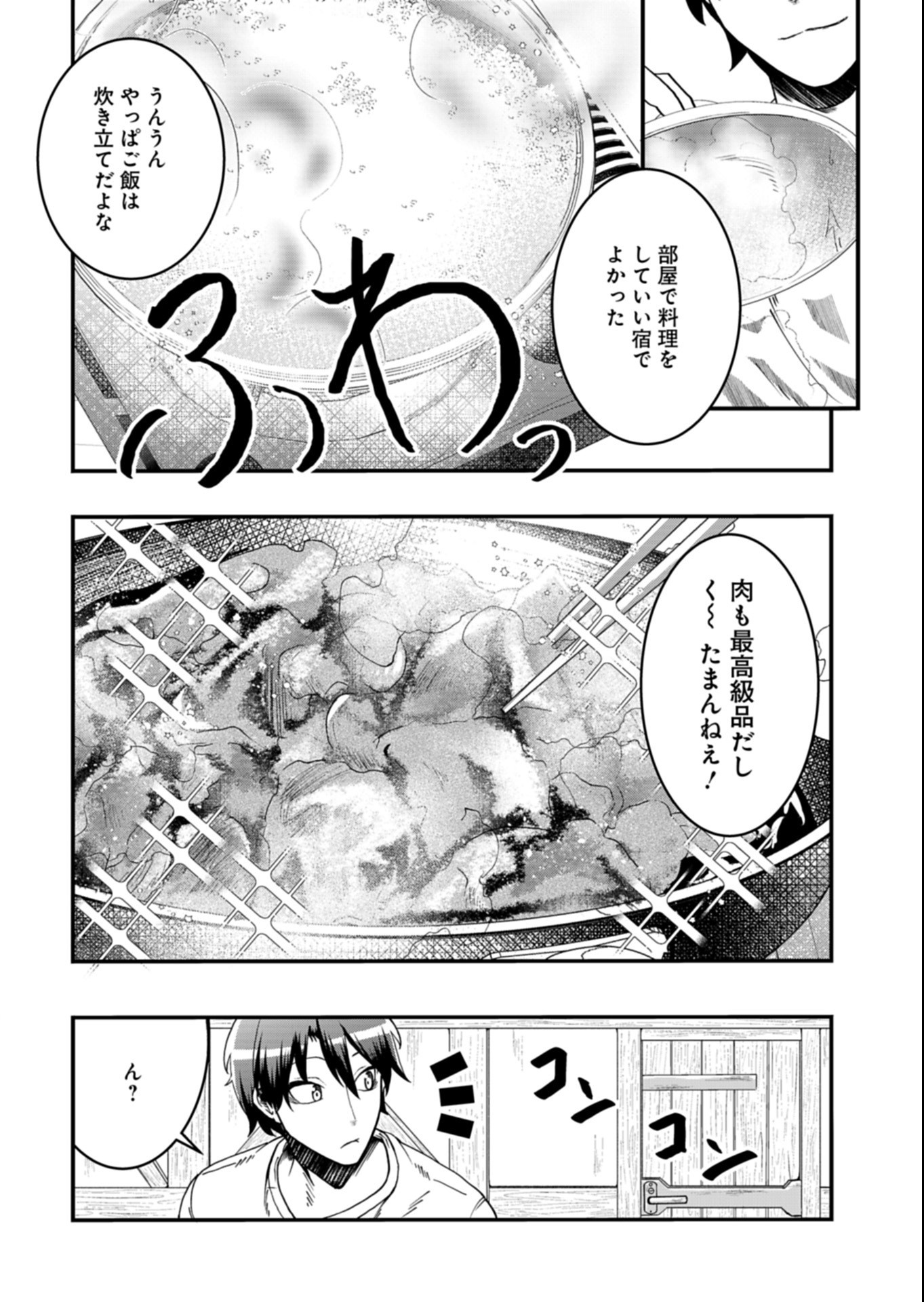 Ore no Shoukan Mahou ga Okashii Chapter 7.2 12ページ
